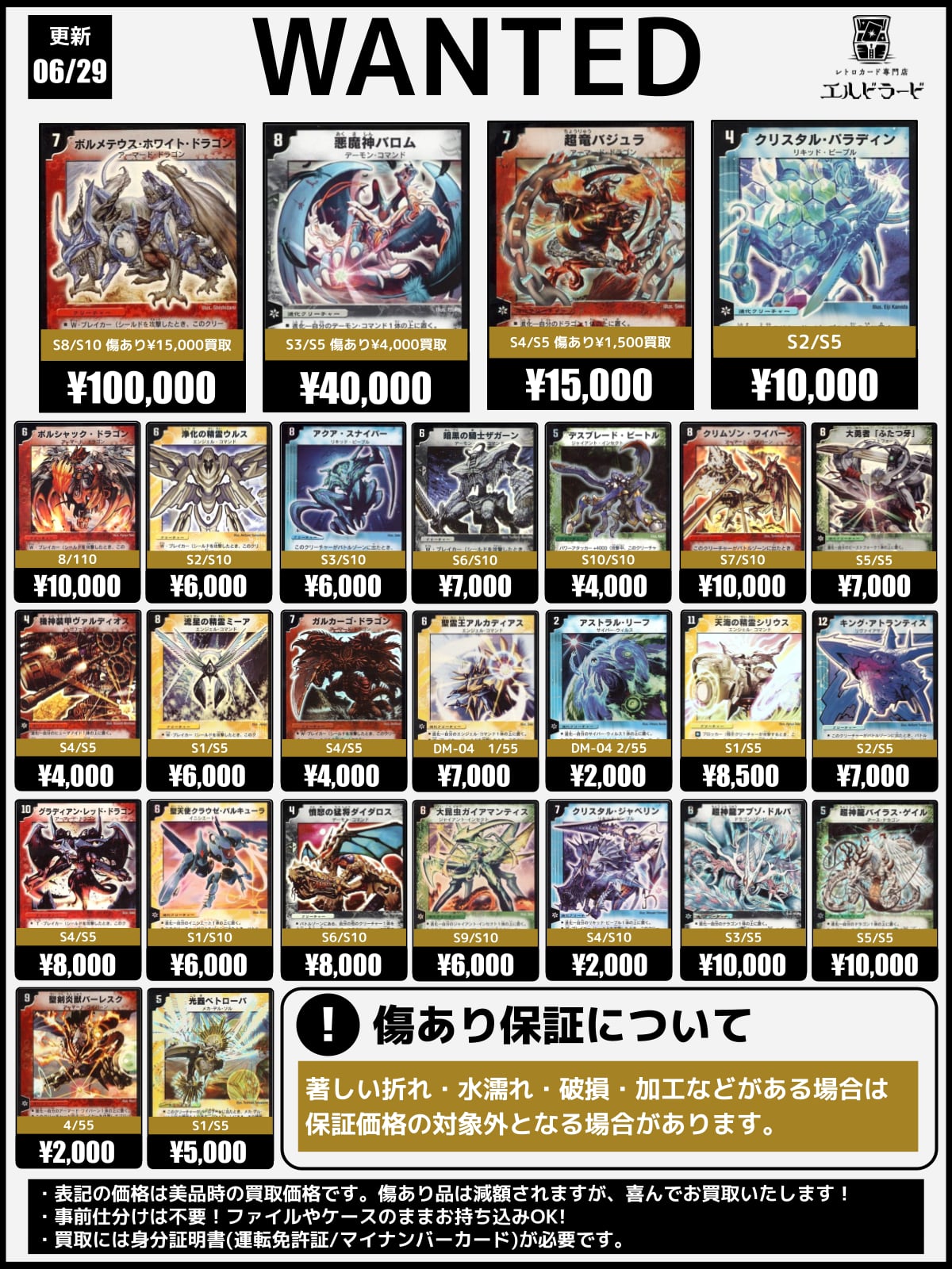 デュエルマスターズ旧枠買取表 | レトロカード専門店エルドラード