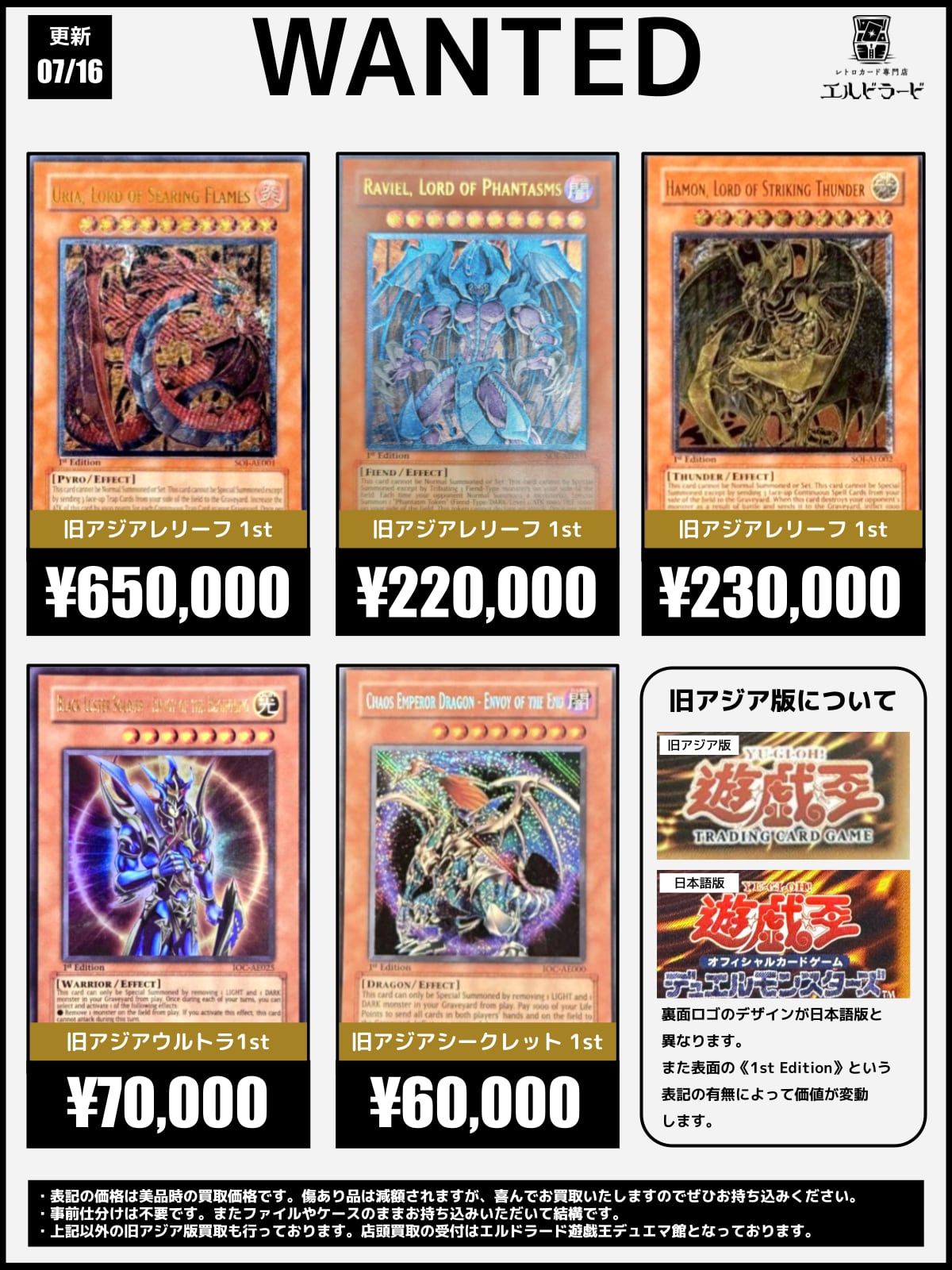 初期遊戯王買取表 | レトロカード専門店エルドラード【宅配買取受付中！】