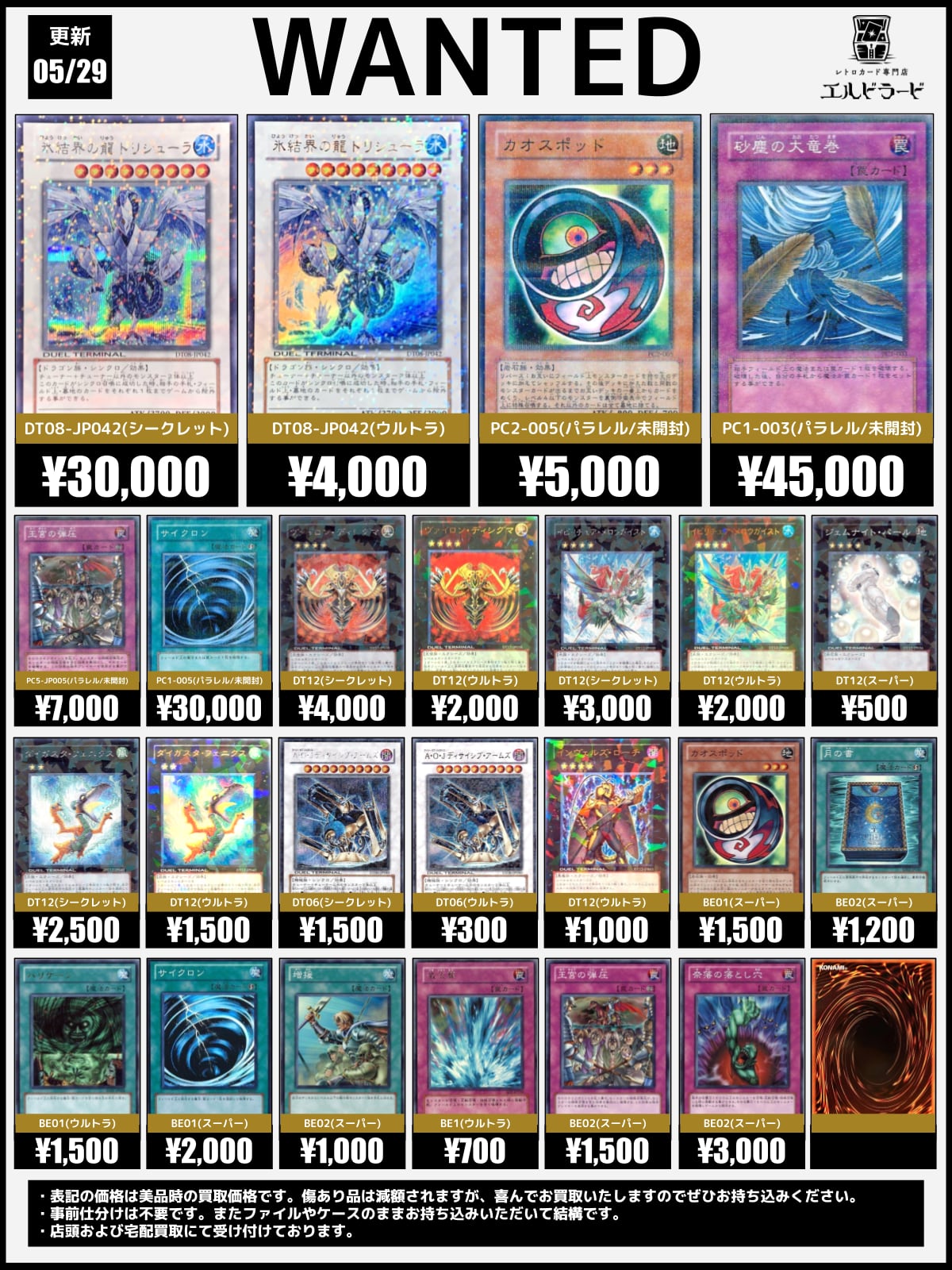 初期遊戯王買取表 | レトロカード専門店エルドラード【宅配買取受付中！】