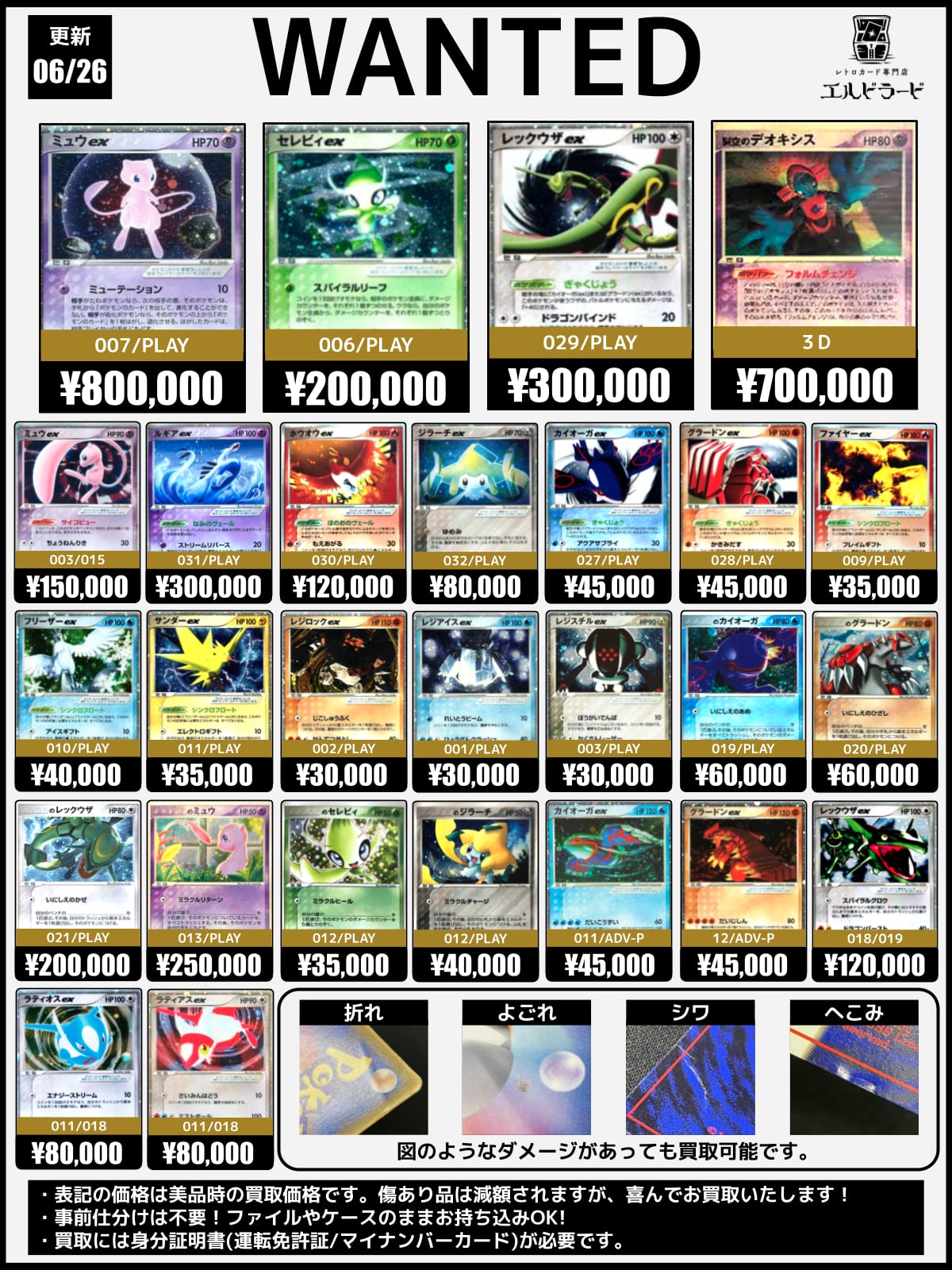 ポケカ(旧裏カードe他)買取表 | レトロカード専門店エルドラード【宅配