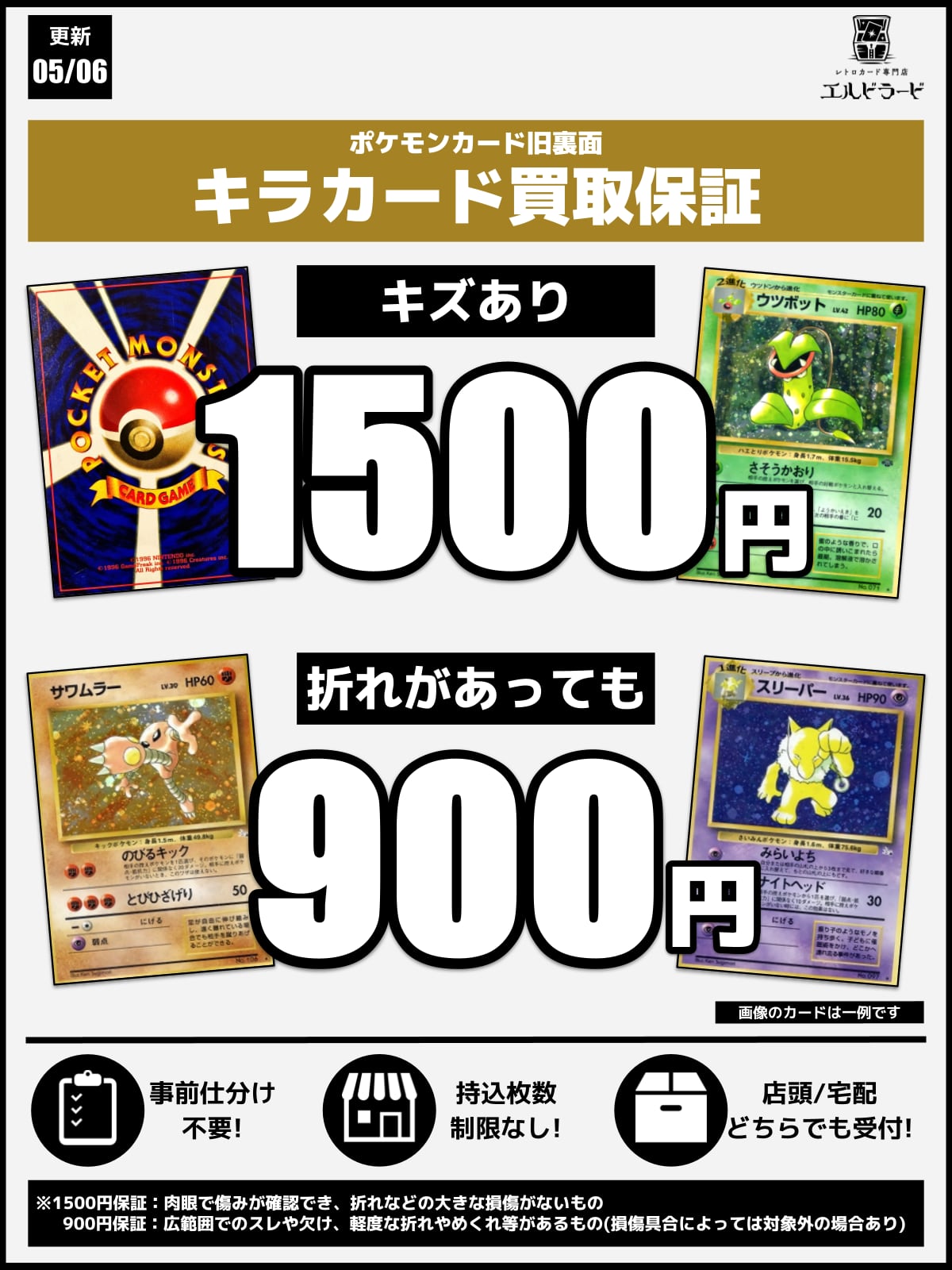 ポケカ(旧裏カードe他)買取表 | レトロカード専門店エルドラード【宅配