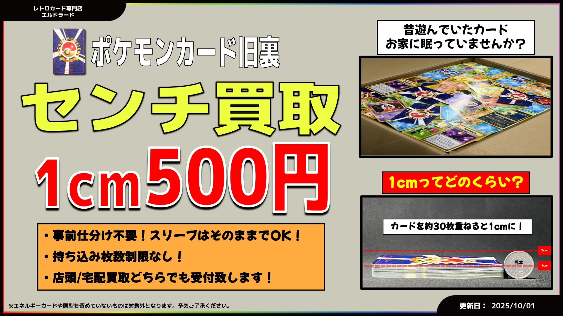 ポケモンカード旧裏面買取表 | レトロカード専門店エルドラード