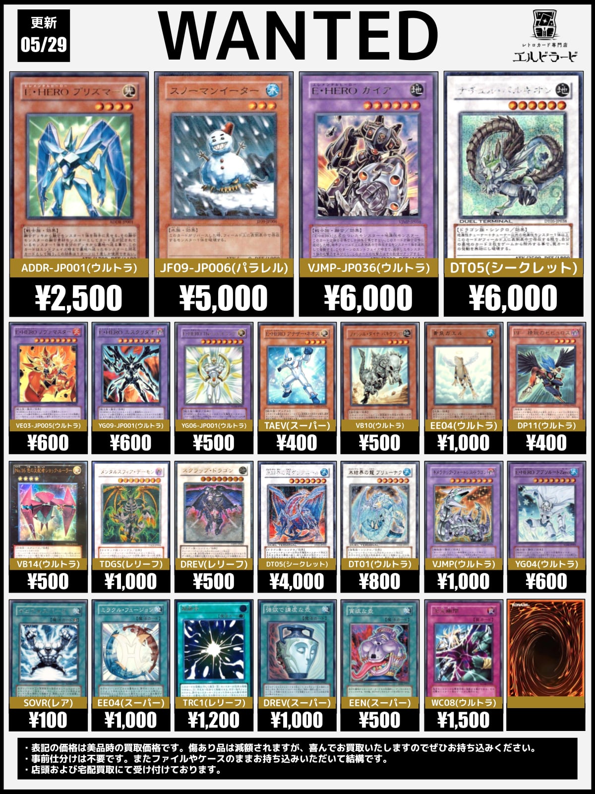 初期遊戯王買取表 | レトロカード専門店エルドラード【宅配買取受付中！】