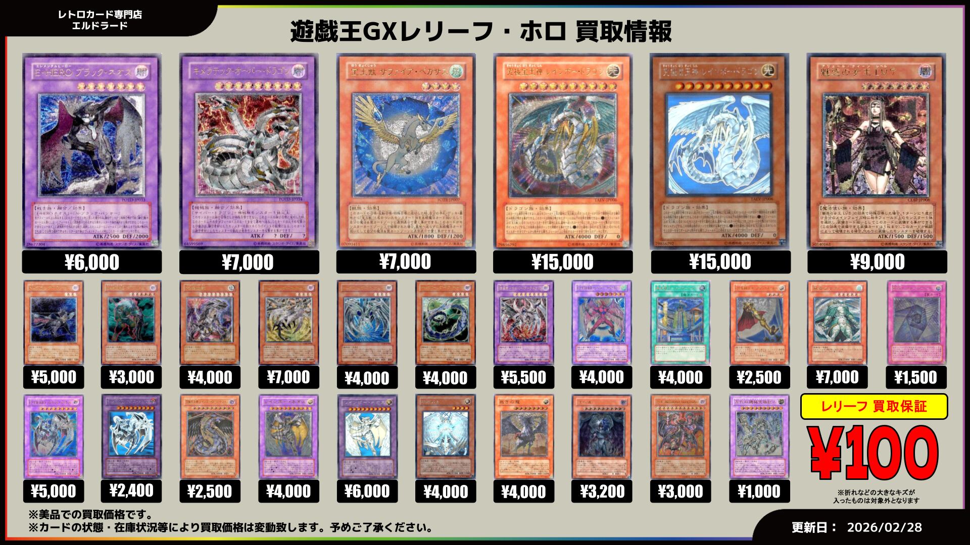 初期遊戯王買取表 | レトロカード専門店エルドラード【宅配買取受付中！】