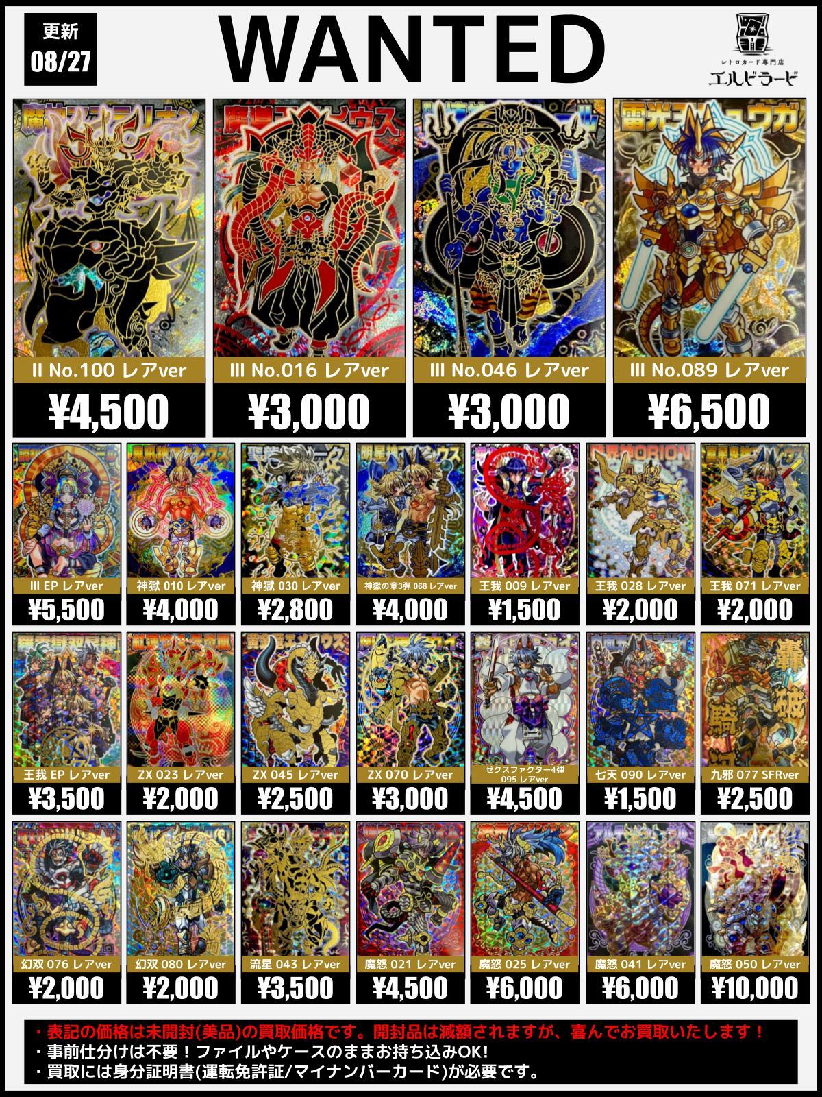 その他レトロ系カード買取表 | レトロカード専門店エルドラード【宅配