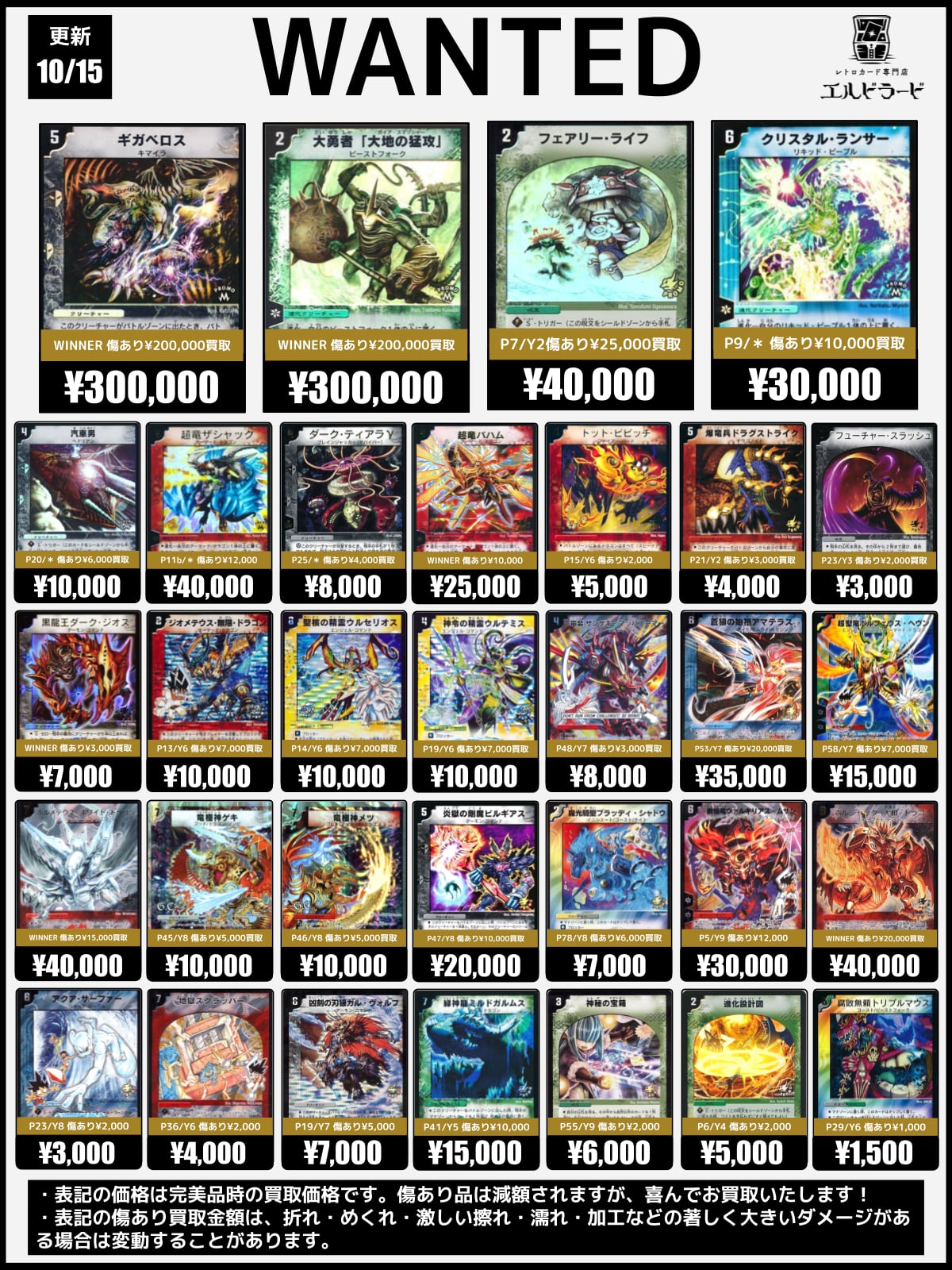 デュエマ旧枠/ビクトリー買取表 | レトロカード専門店エルドラード