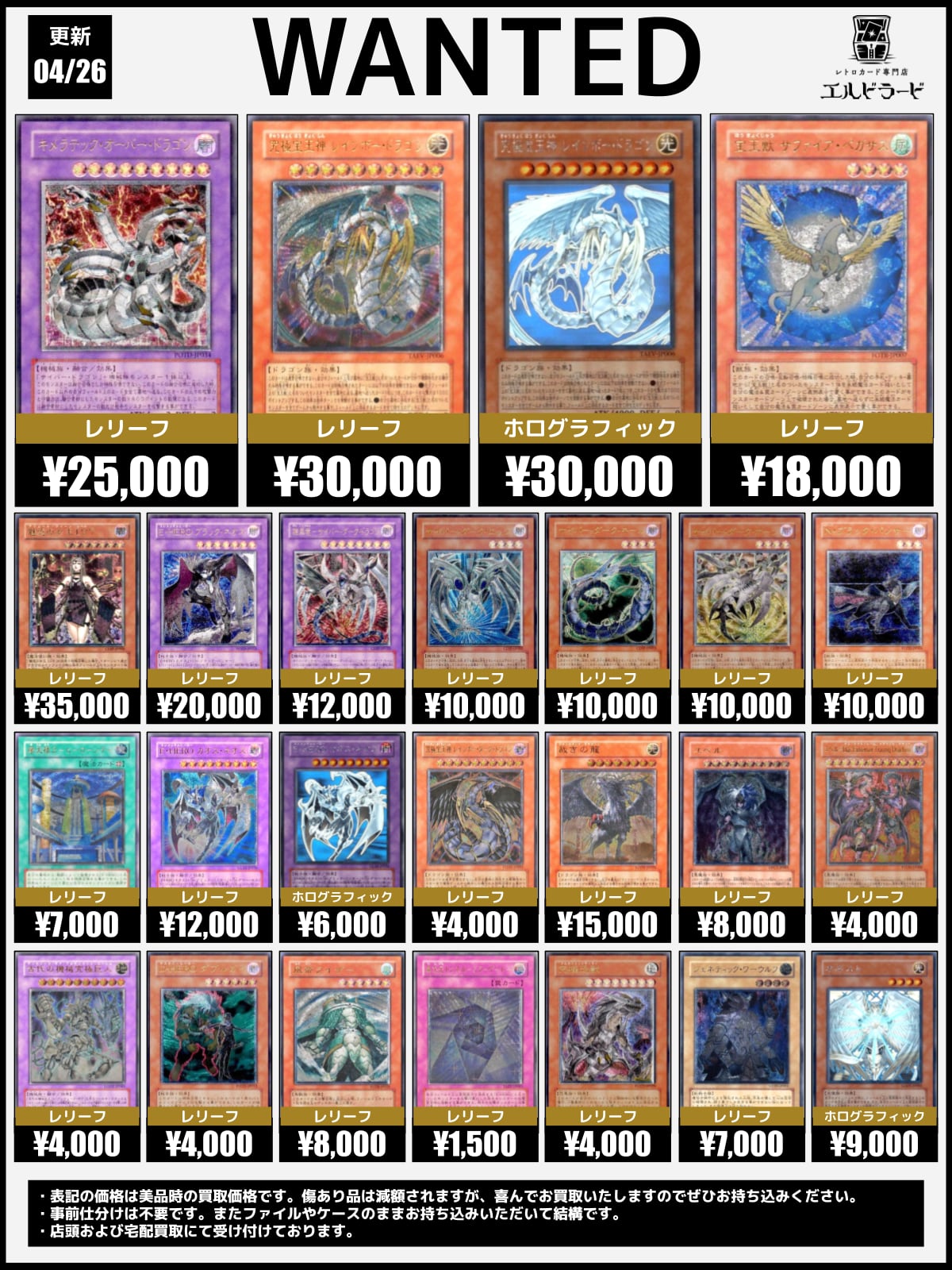 初期遊戯王買取表 | レトロカード専門店エルドラード【宅配買取受付中！】