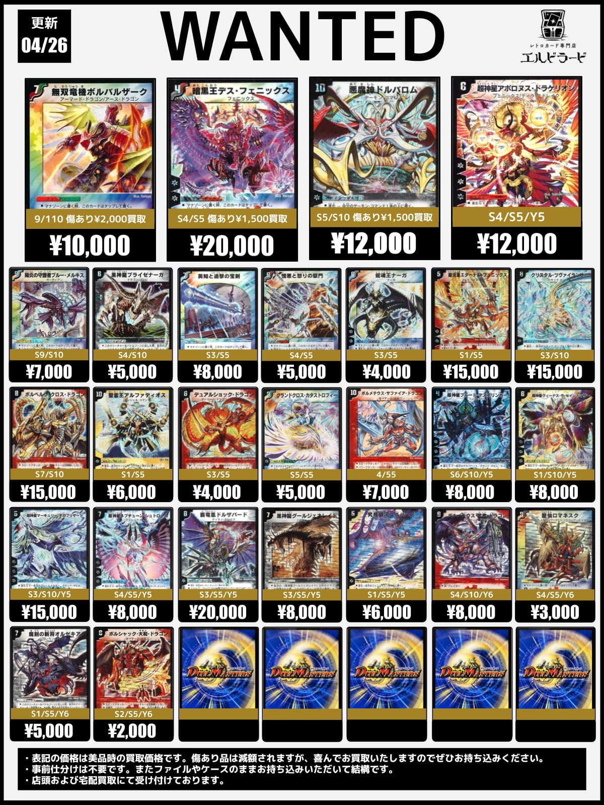 デュエルマスターズ旧枠買取表 | レトロカード専門店エルドラード