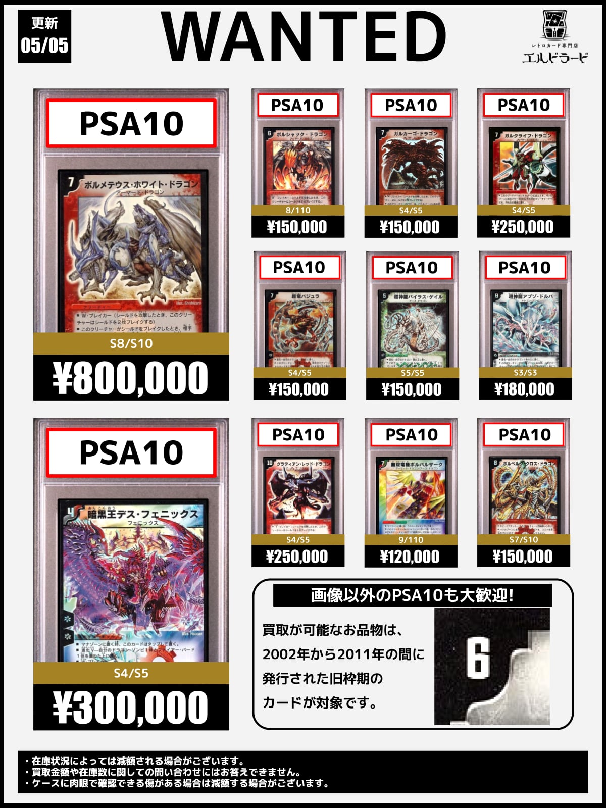 デュエルマスターズ旧枠買取表 | レトロカード専門店エルドラード
