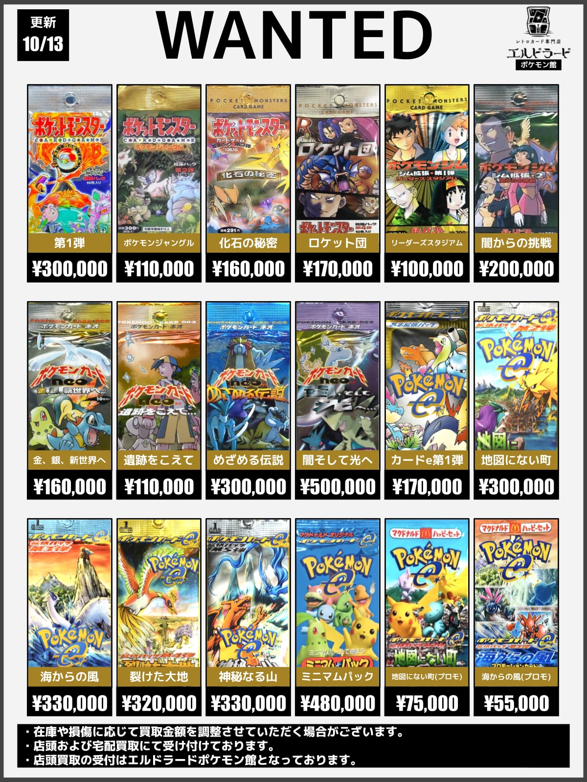 ポケカ(旧裏カードe他)買取表 | レトロカード専門店エルドラード【宅配
