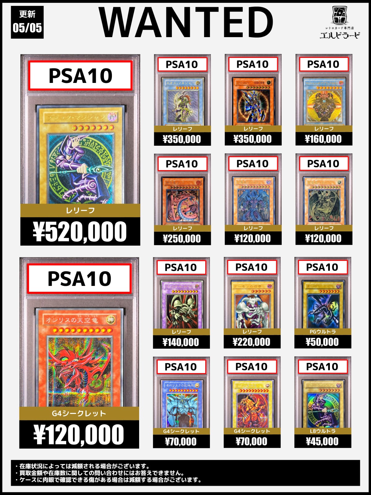 初期遊戯王買取表 | レトロカード専門店エルドラード【宅配買取受付中！】