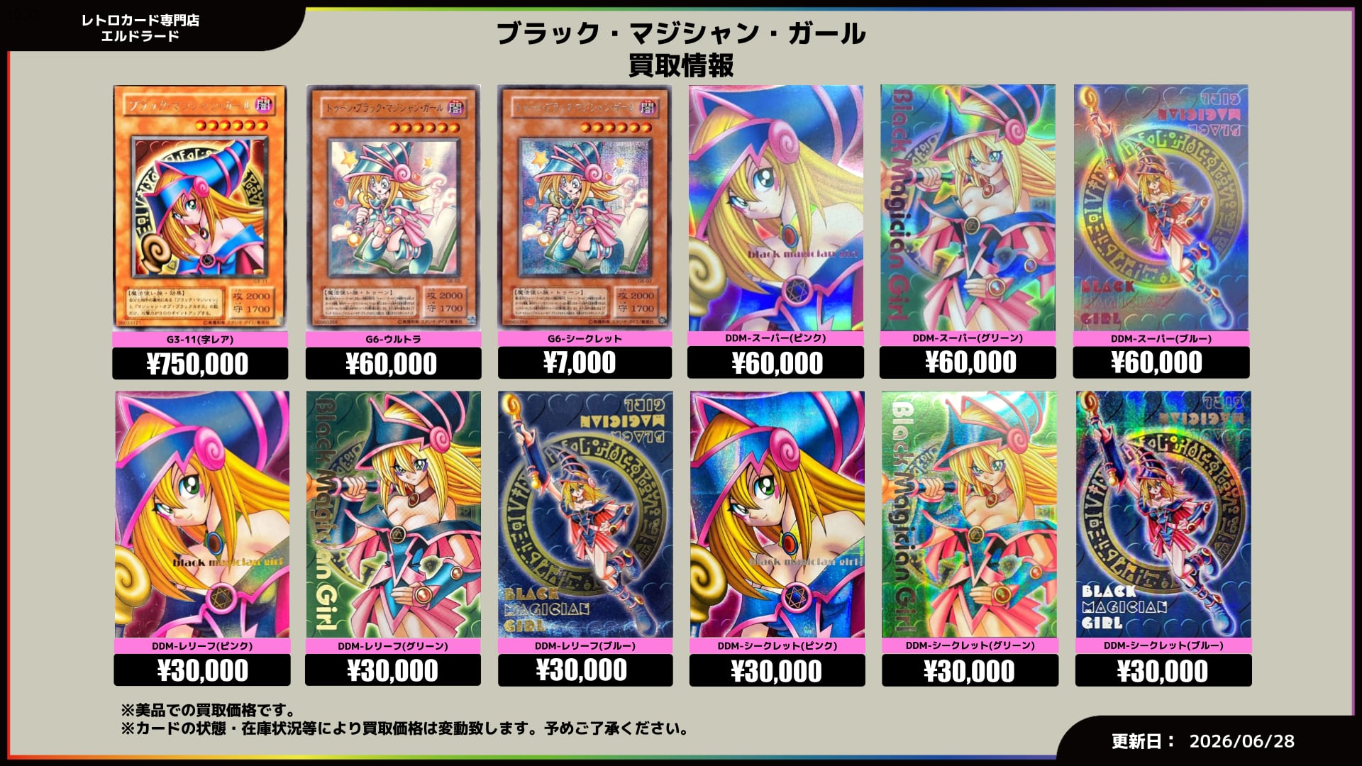 初期遊戯王買取表 | レトロカード専門店エルドラード【宅配買取受付中！】