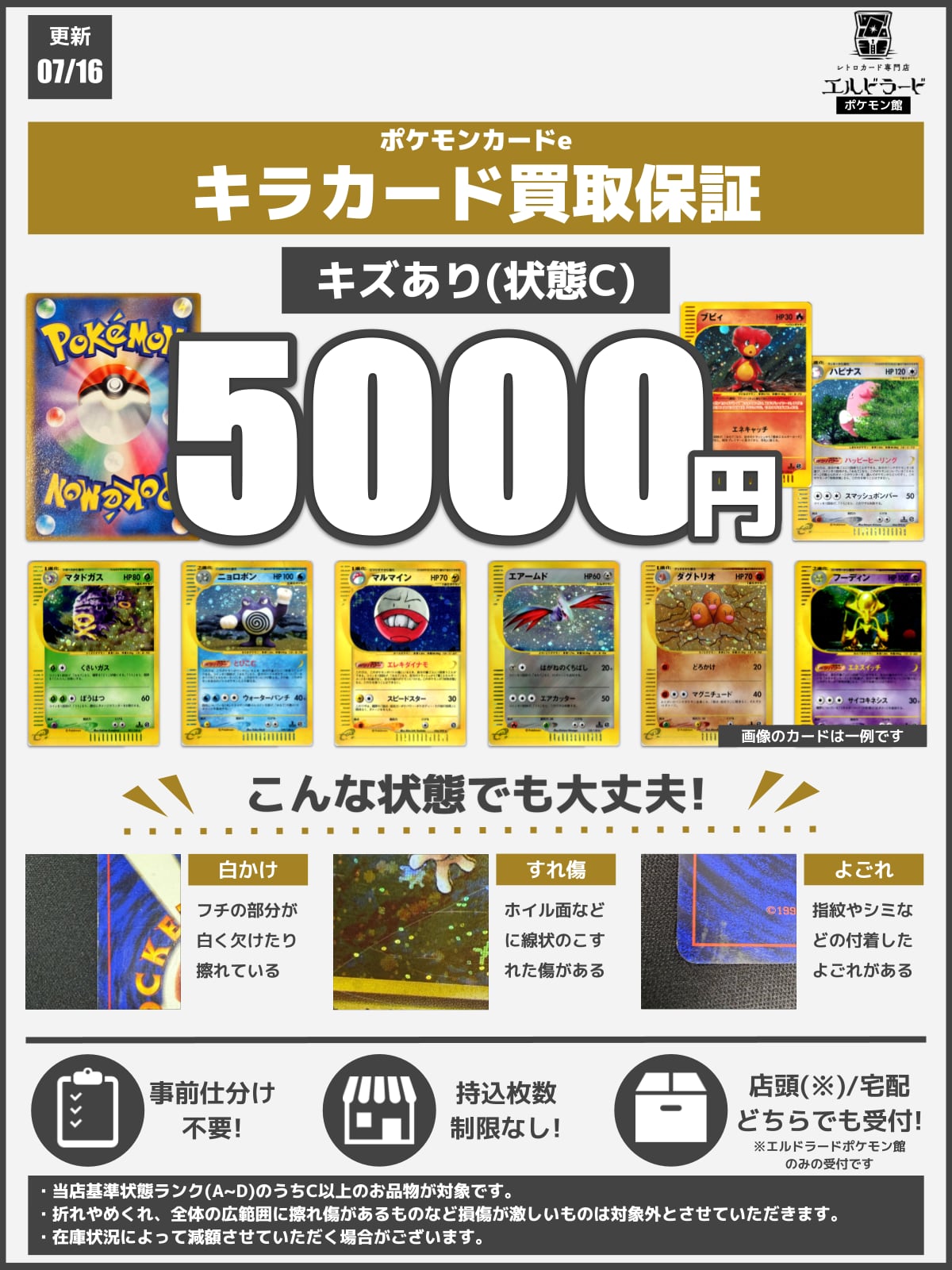 ポケカ(旧裏カードe他)買取表 | レトロカード専門店エルドラード【宅配