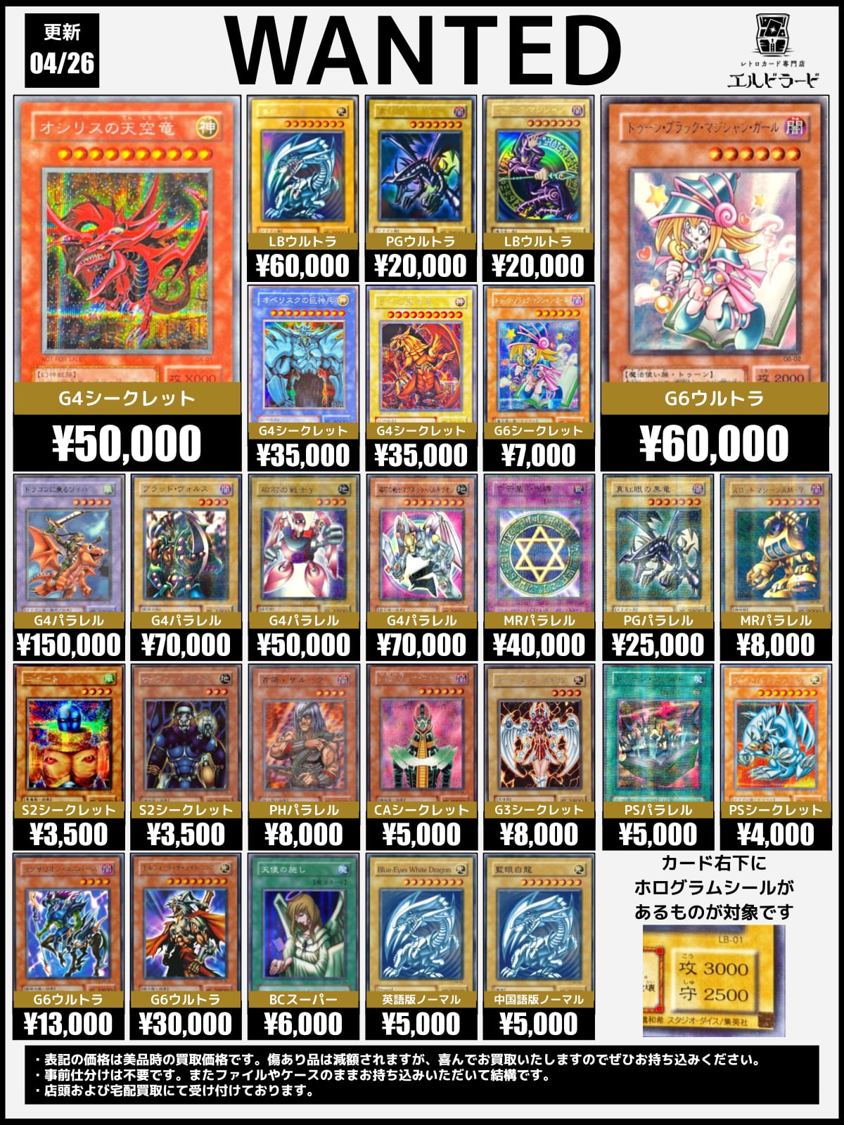 初期遊戯王買取表 | レトロカード専門店エルドラード【宅配買取受付中！】