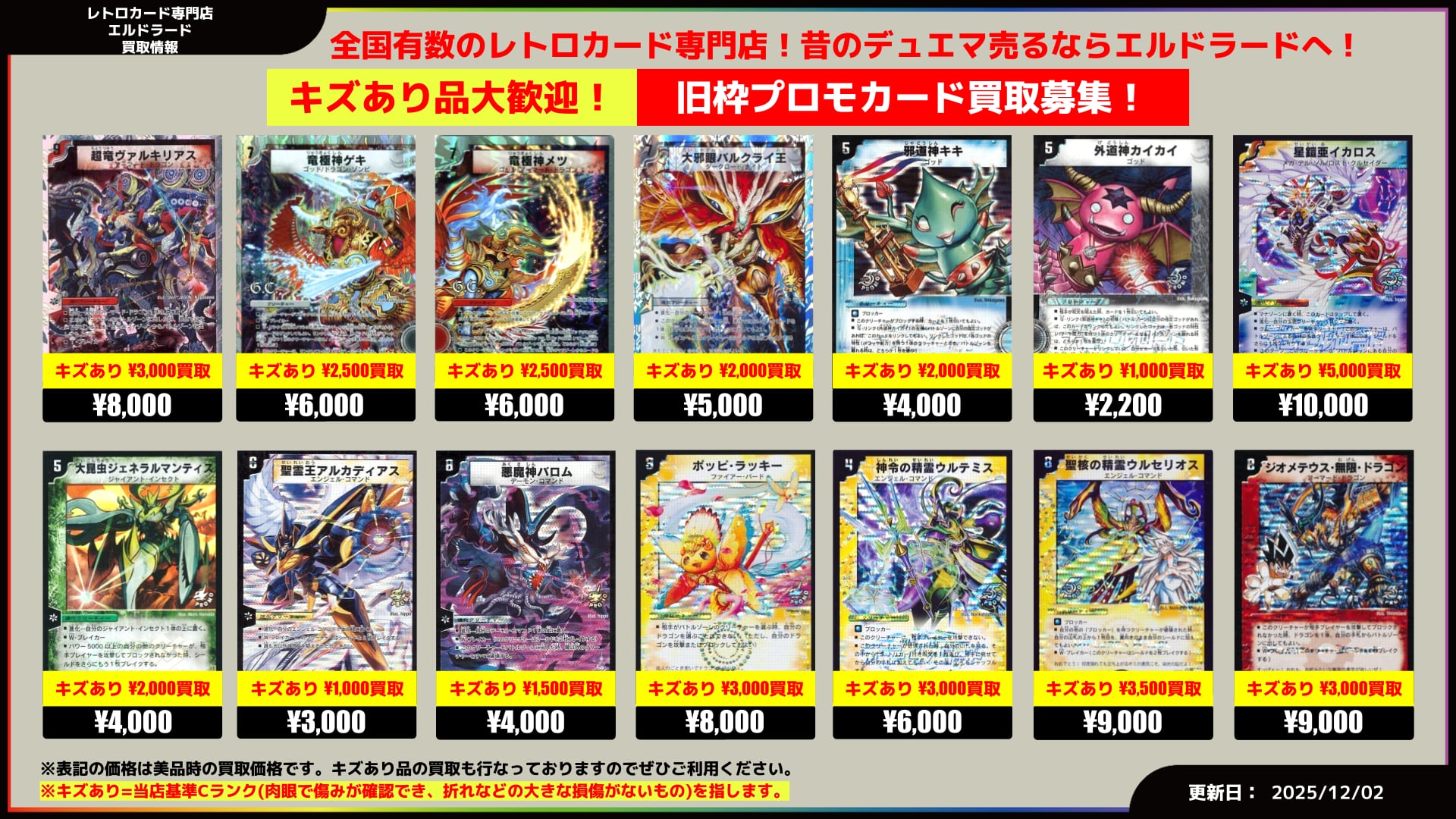 デュエルマスターズ旧枠買取表 | レトロカード専門店エルドラード