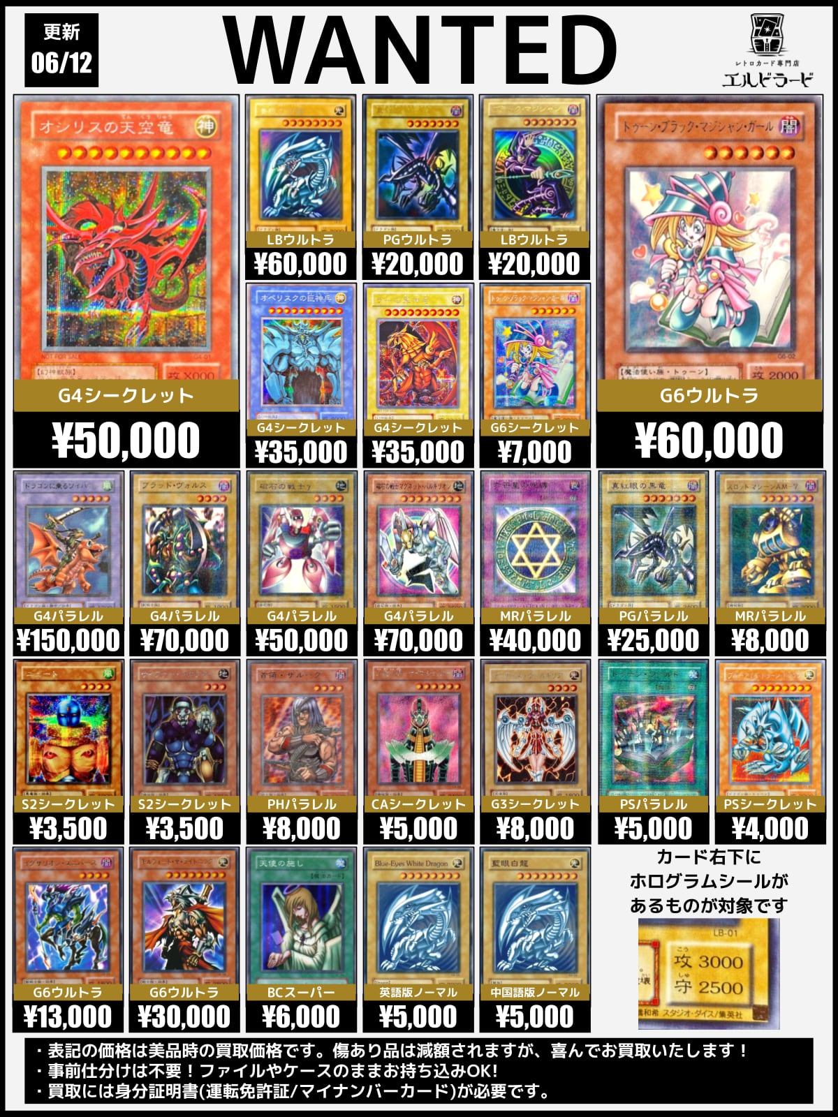 初期遊戯王買取表 | レトロカード専門店エルドラード【宅配買取受付中！】