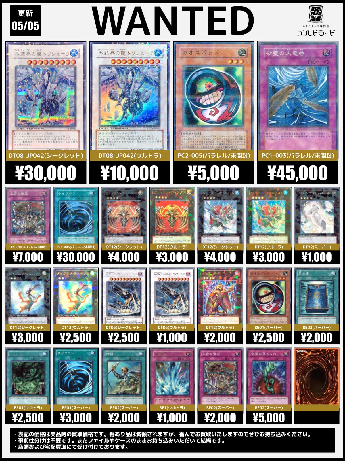 初期遊戯王買取表 | レトロカード専門店エルドラード【宅配買取受付中！】