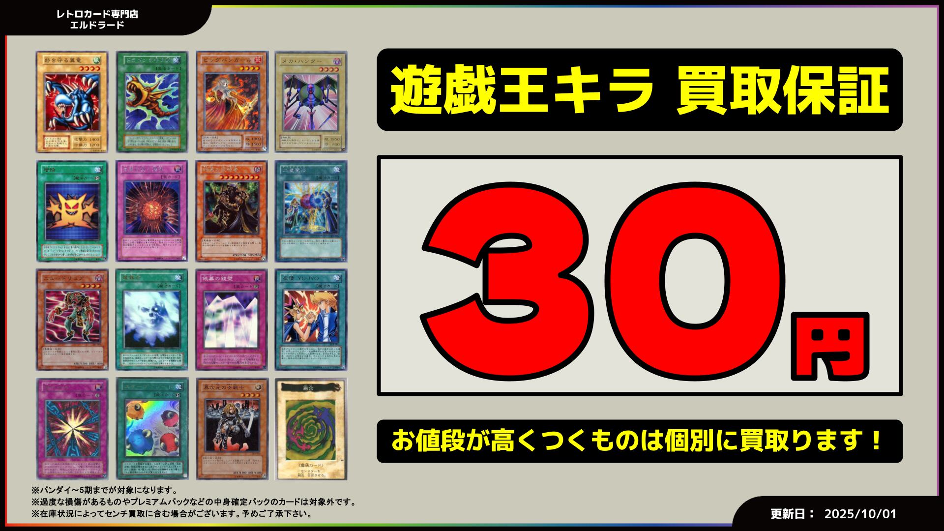 初期遊戯王買取表 | レトロカード専門店エルドラード【宅配買取