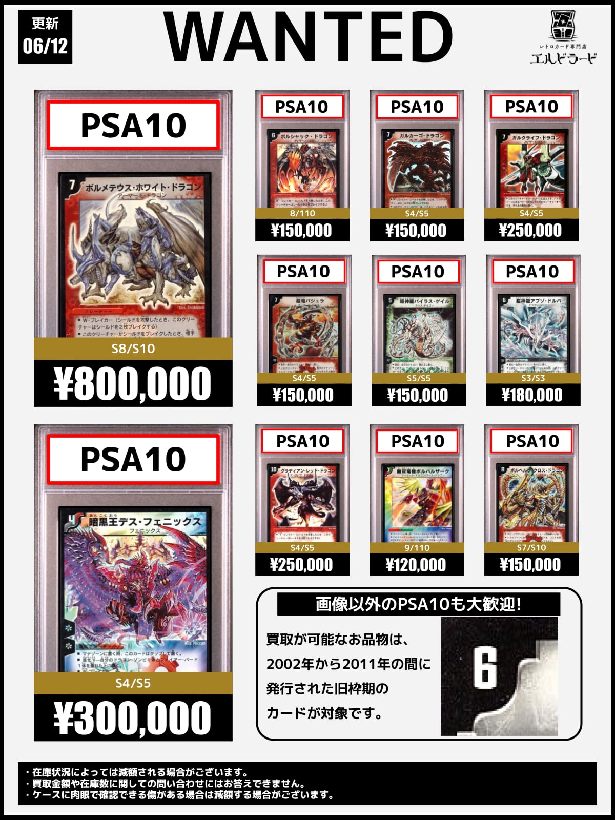 デュエルマスターズ旧枠買取表 | レトロカード専門店エルドラード