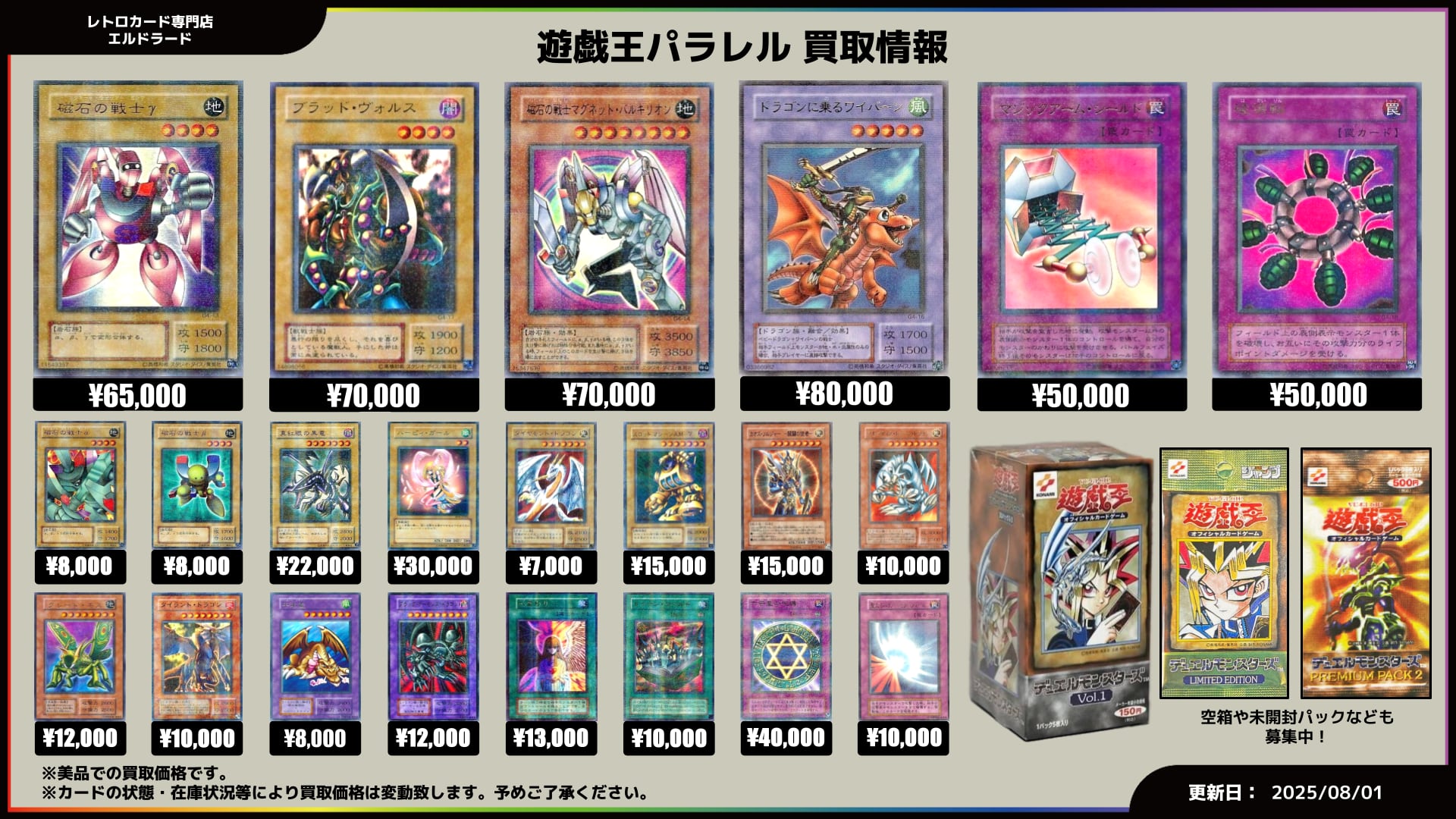 初期遊戯王買取表 | レトロカード専門店エルドラード【宅配買取