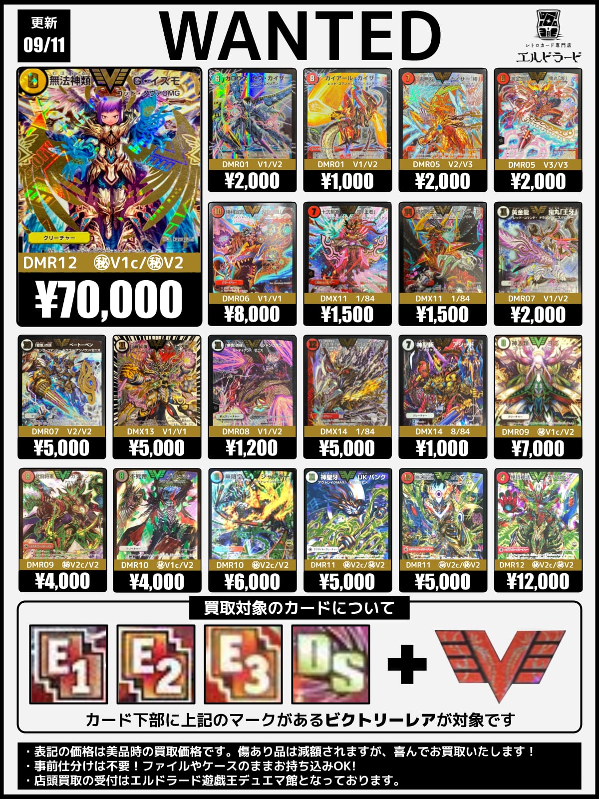 デュエマ旧枠/ビクトリー買取表 | レトロカード専門店エルドラード