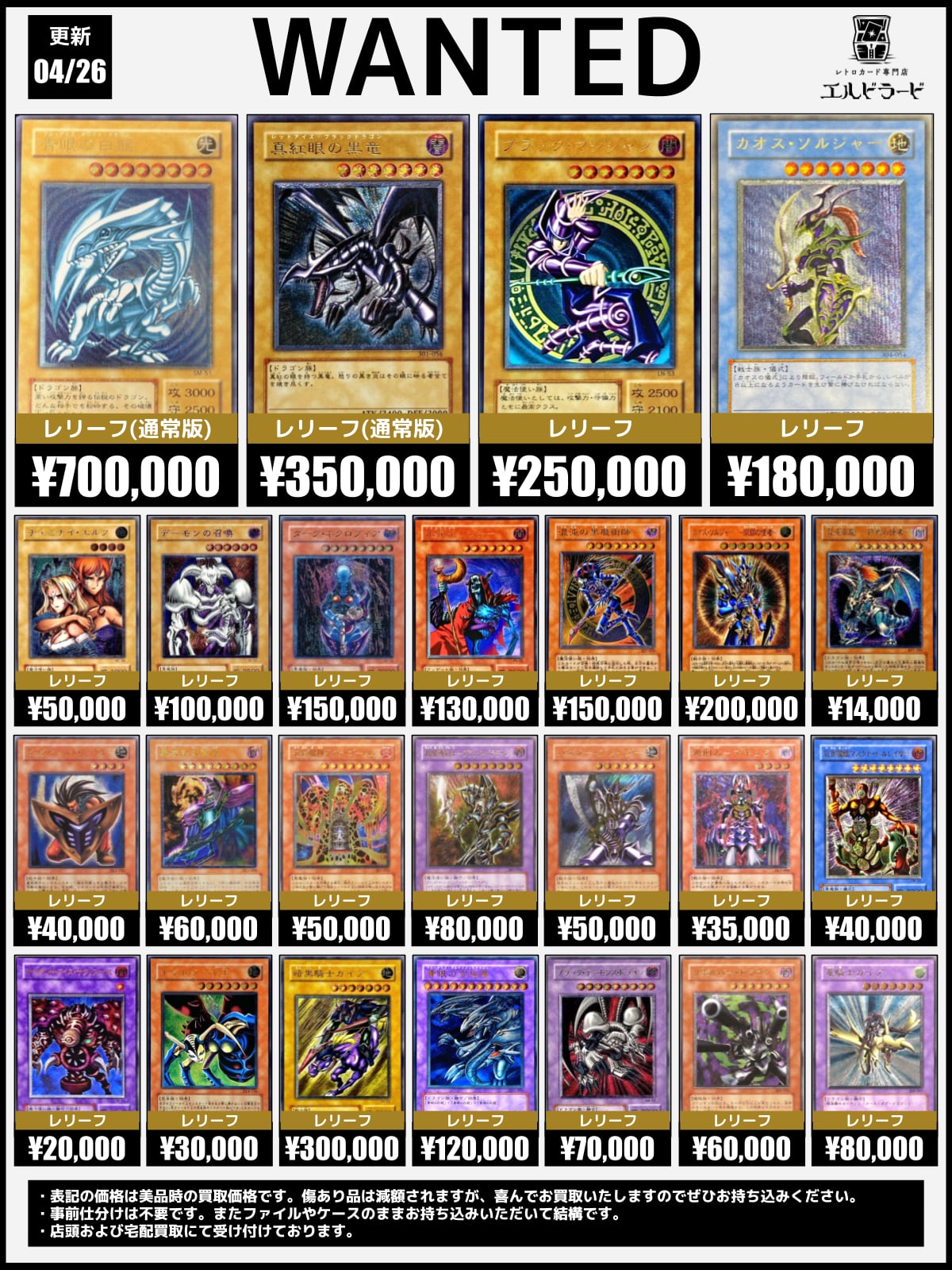 遊戯王カード 過去出品欄より。 初期遊戯王買取表 | レトロカード専門店エルドラード【宅配買取受付中！】