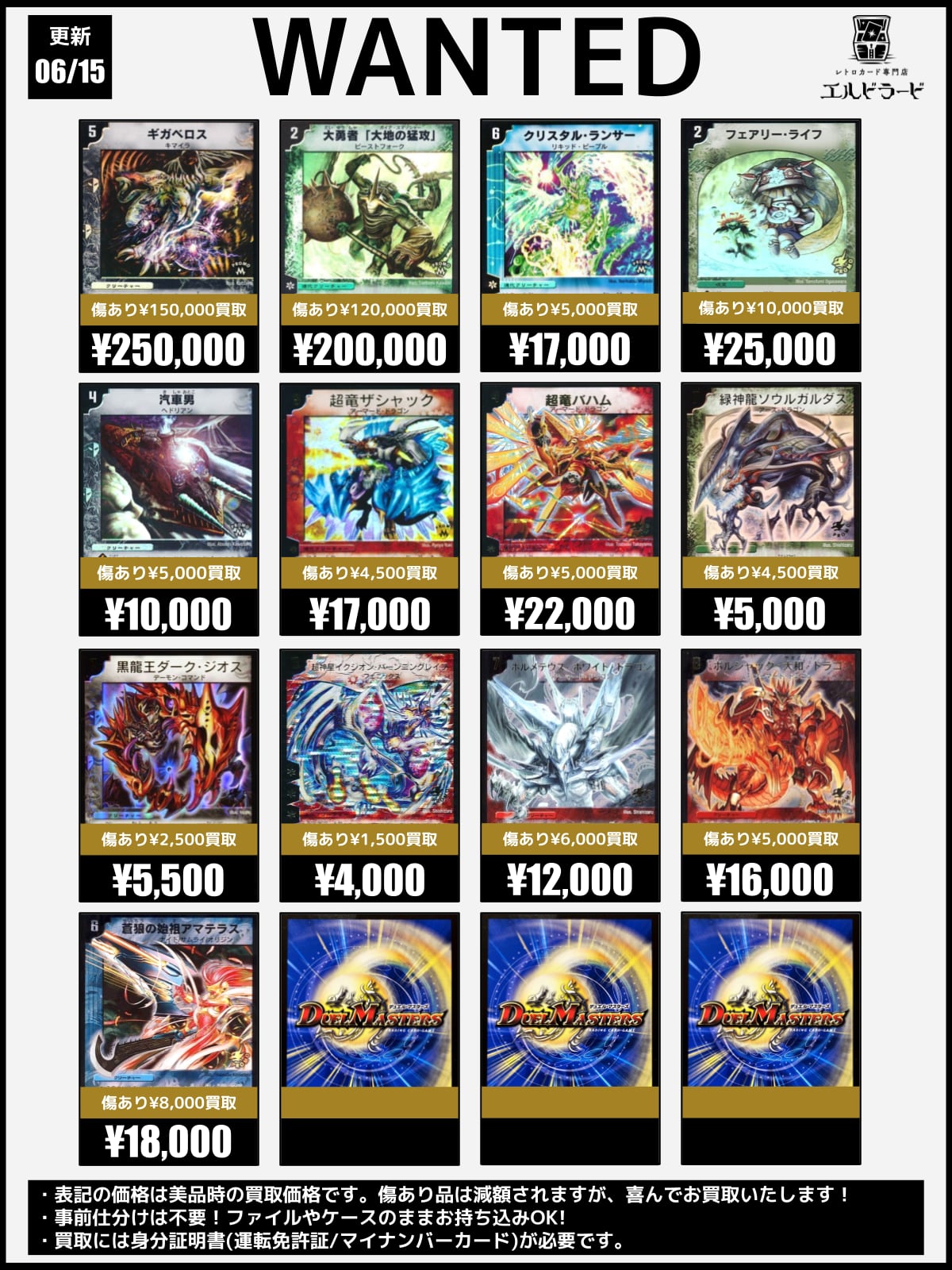デュエルマスターズ旧枠買取表 | レトロカード専門店エルドラード