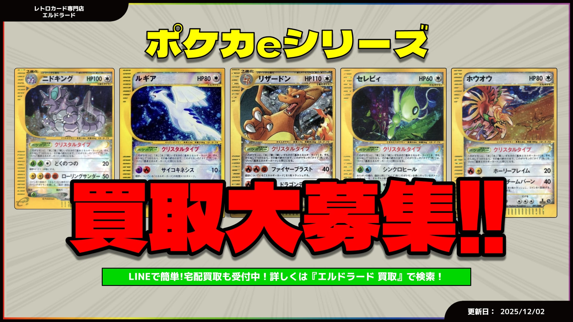 ポケモンカード旧裏面買取表 | レトロカード専門店エルドラード【宅配