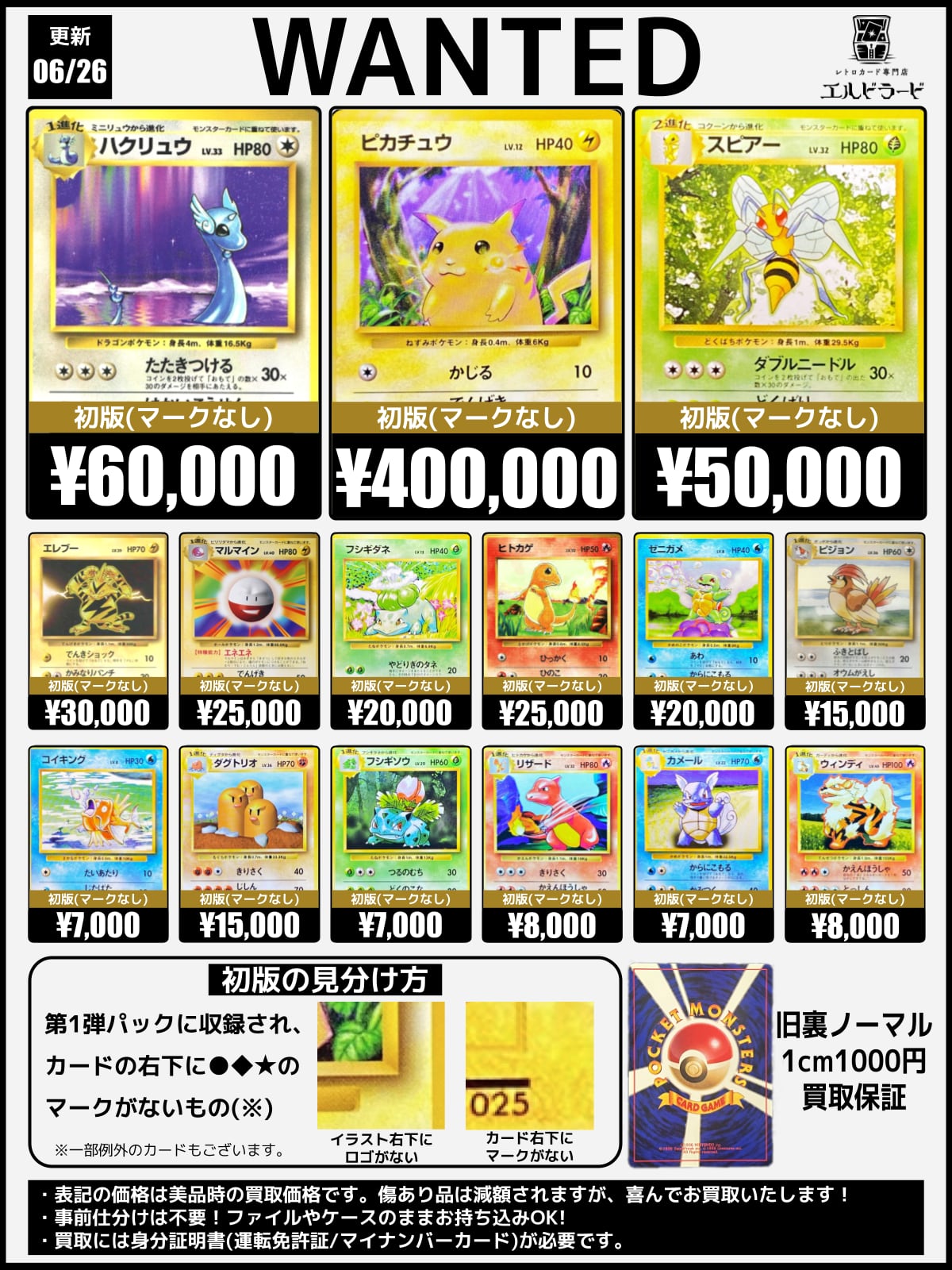 ポケカ(旧裏カードe他)買取表 | レトロカード専門店エルドラード【宅配