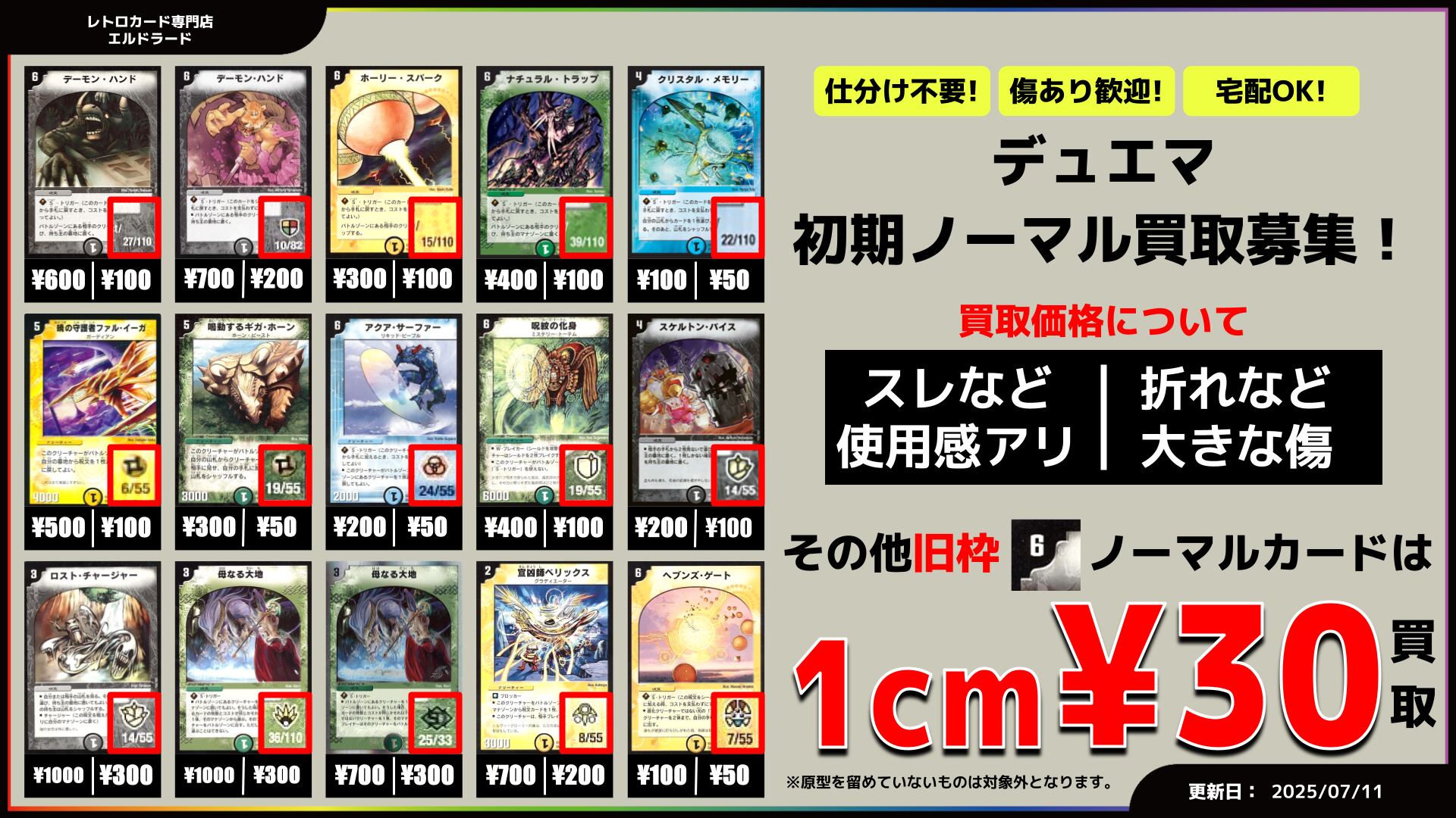 デュエルマスターズ　レトロカード大量 4800枚以上 デュエルマスターズ旧枠買取表 | レトロカード専門店