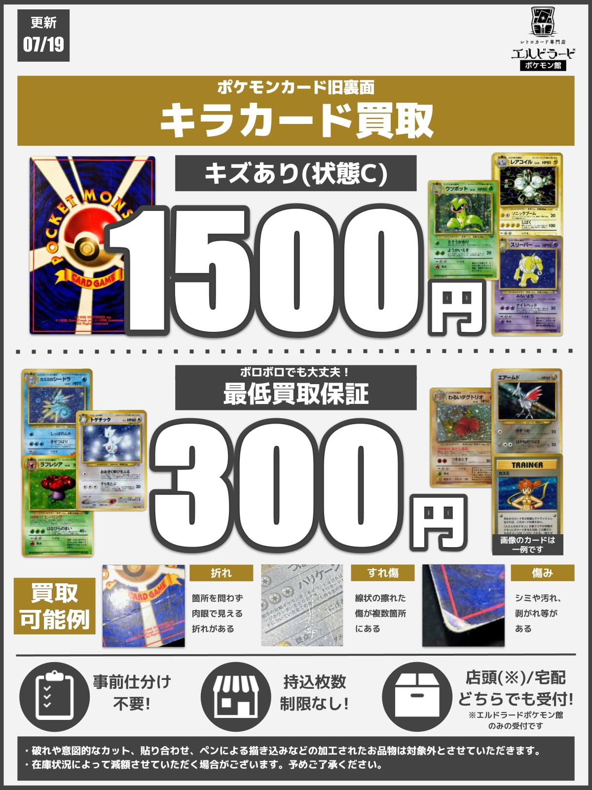 ポケカ(旧裏カードe他)買取表 | レトロカード専門店エルドラード【宅配