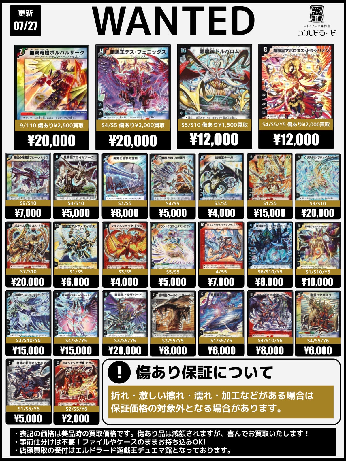 デュエマ旧枠/ビクトリー買取表 | レトロカード専門店エルドラード