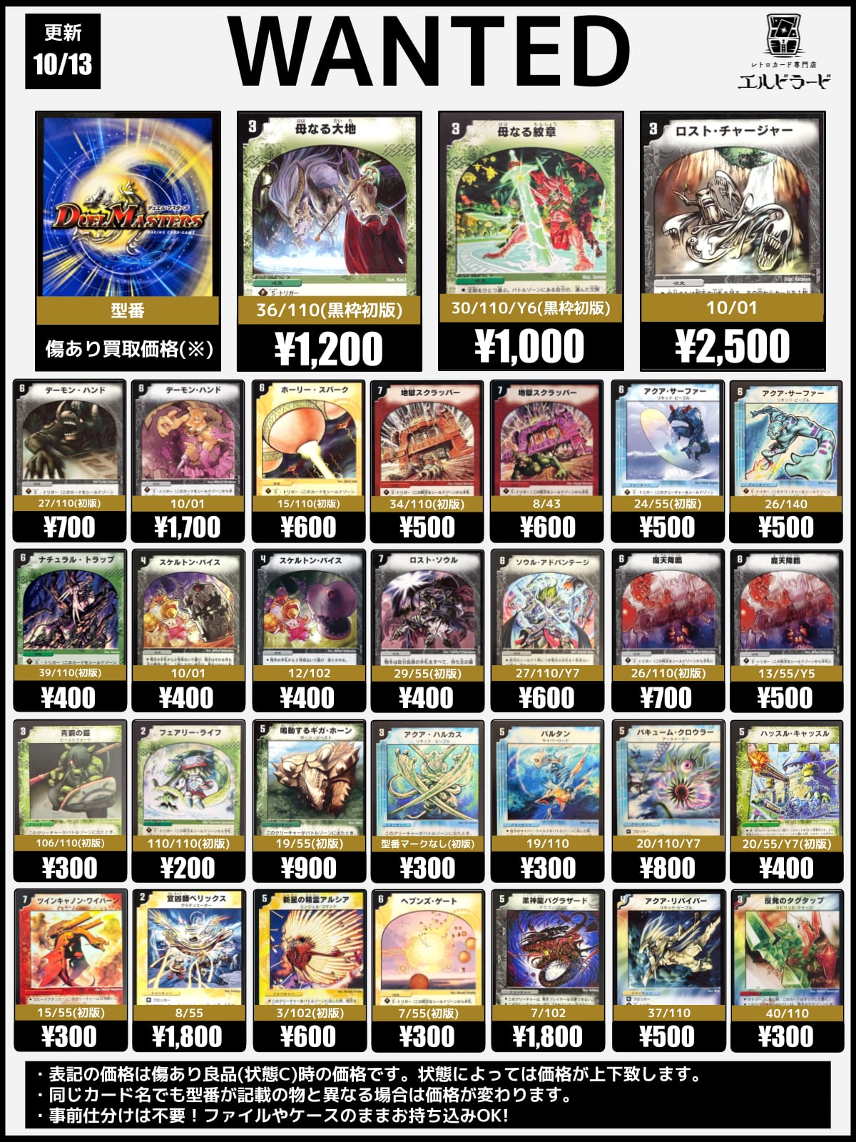 デュエマ旧枠/ビクトリー買取表 | レトロカード専門店エルドラード