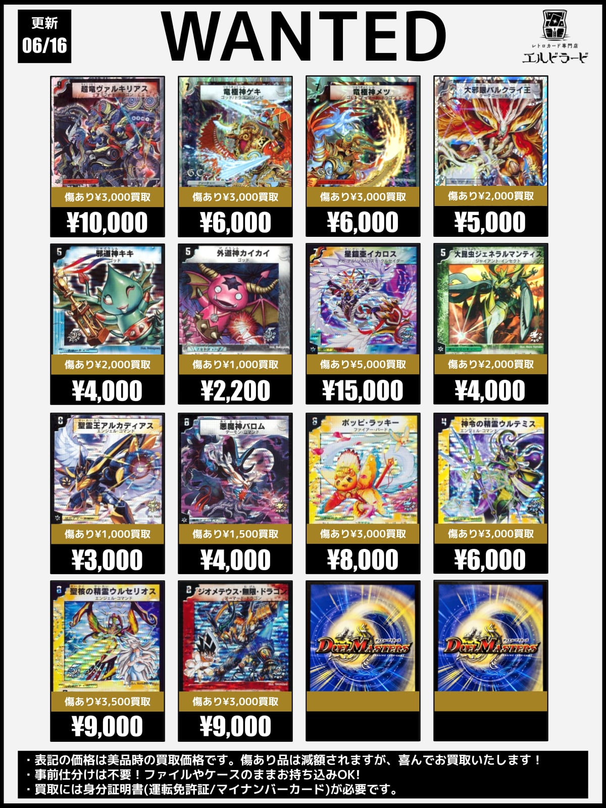 デュエルマスターズ旧枠買取表 | レトロカード専門店エルドラード