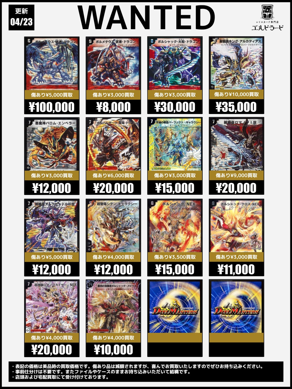 デュエルマスターズ旧枠買取表 | レトロカード専門店エルドラード