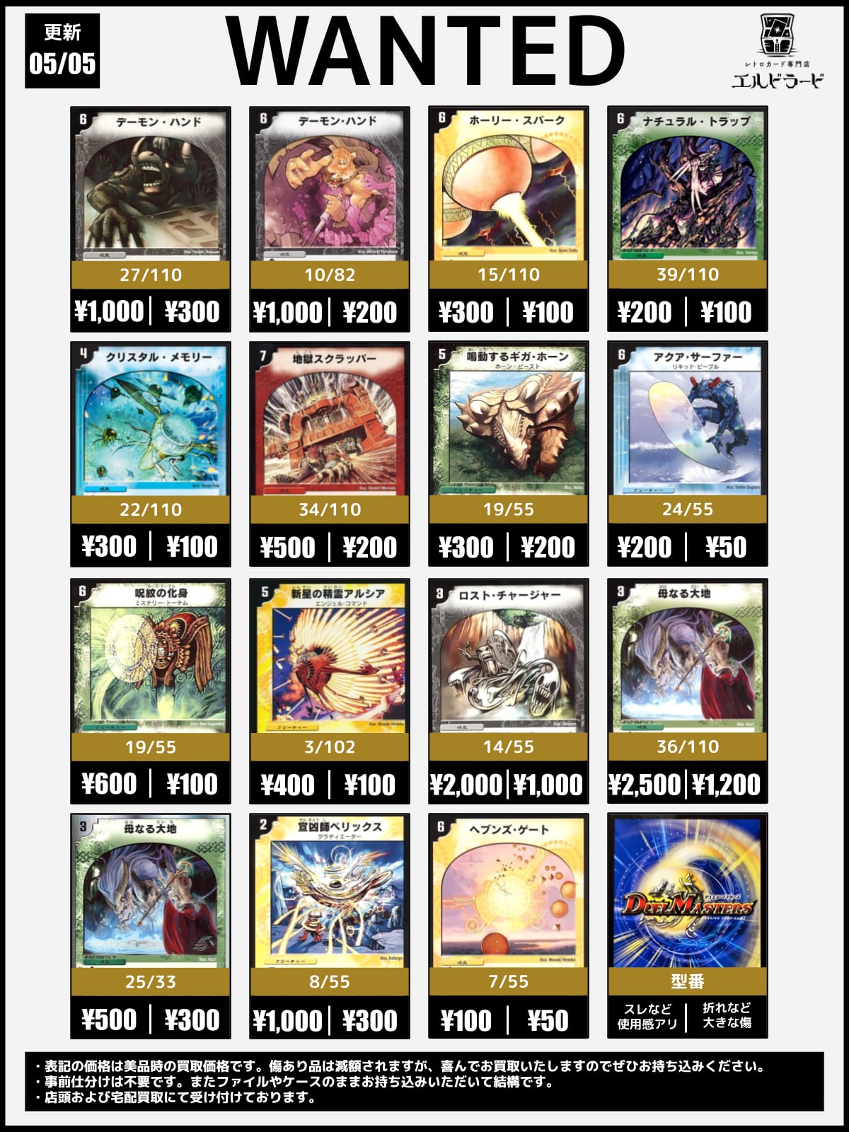 デュエルマスターズ旧枠買取表 | レトロカード専門店エルドラード