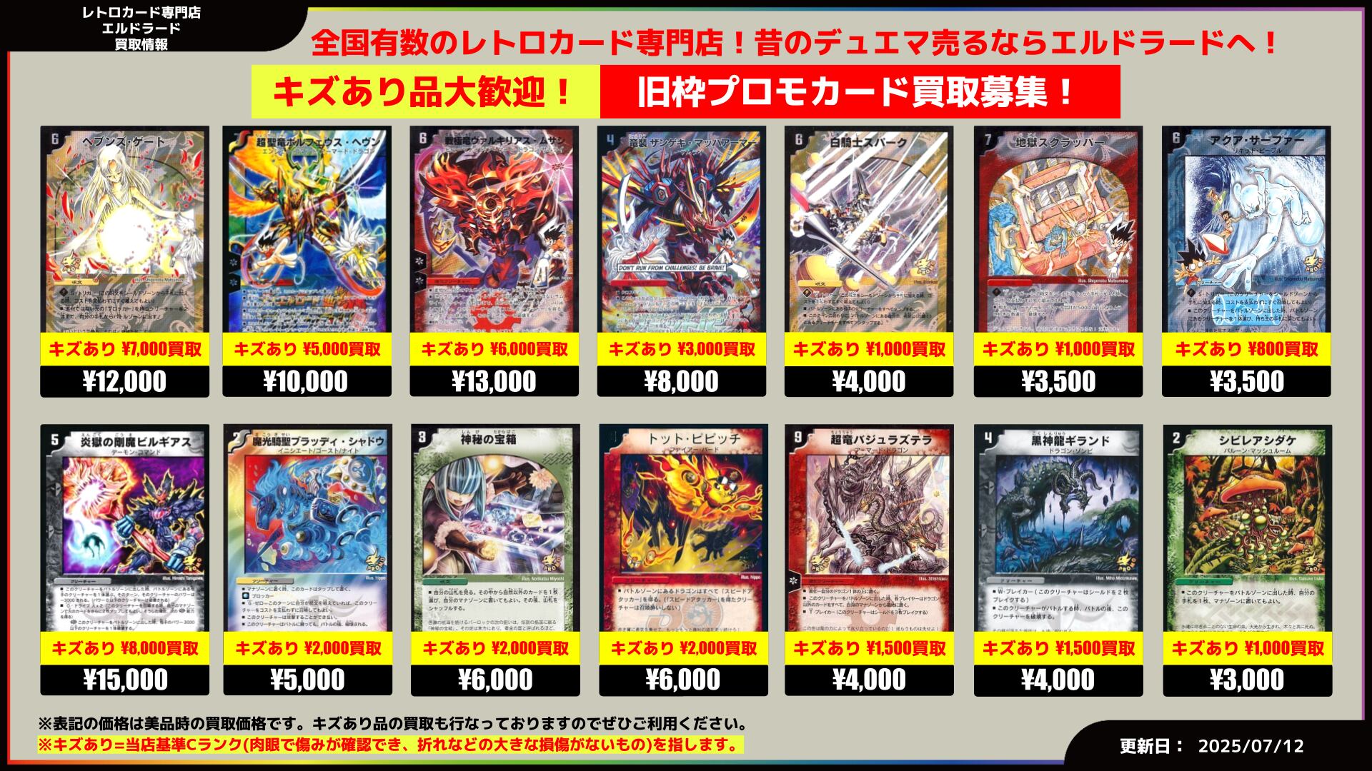デュエルマスターズ　レトロカード大量 4800枚以上 デュエルマスターズ旧枠買取表 | レトロカード専門店