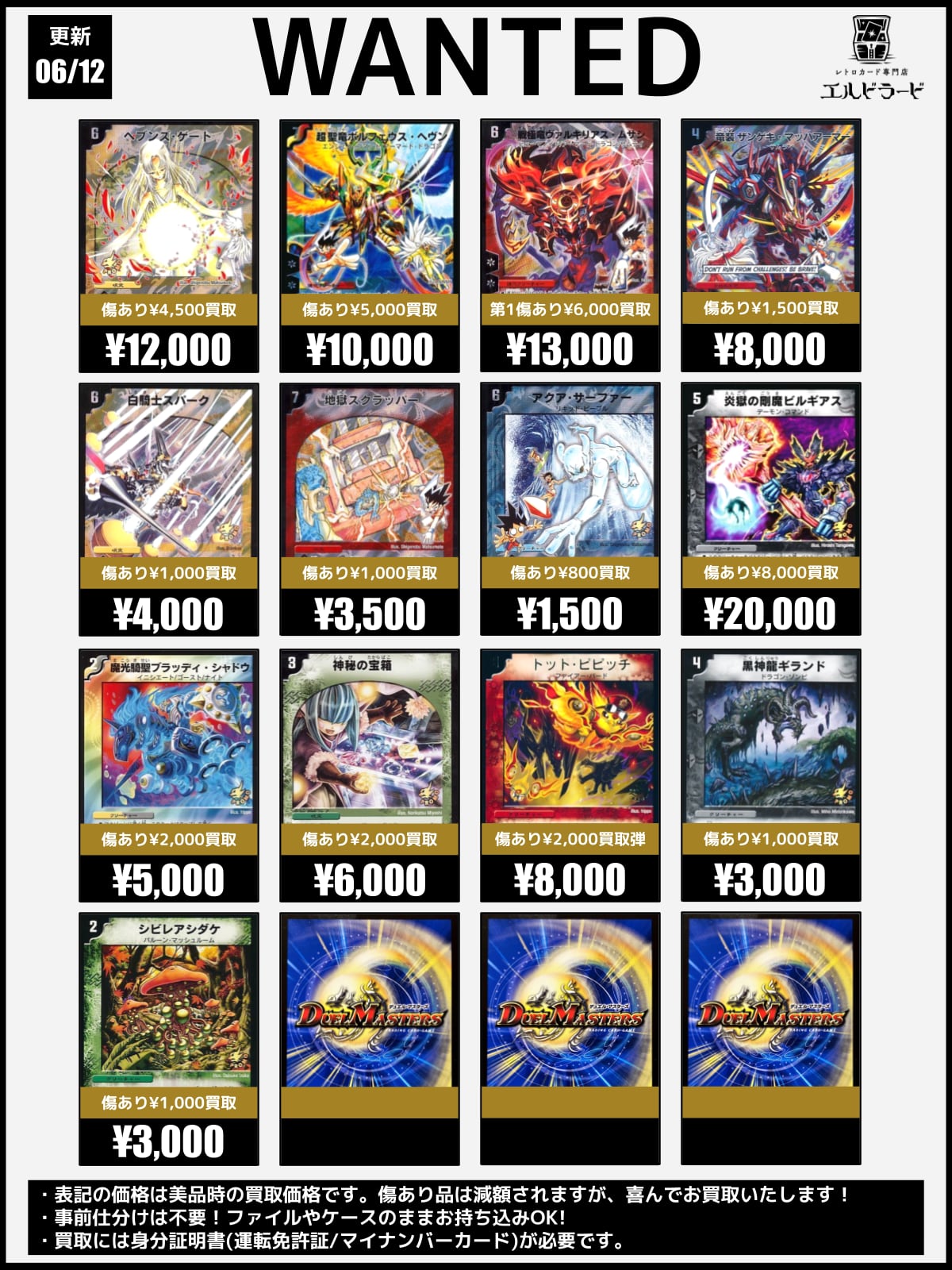 デュエルマスターズ旧枠買取表 | レトロカード専門店エルドラード