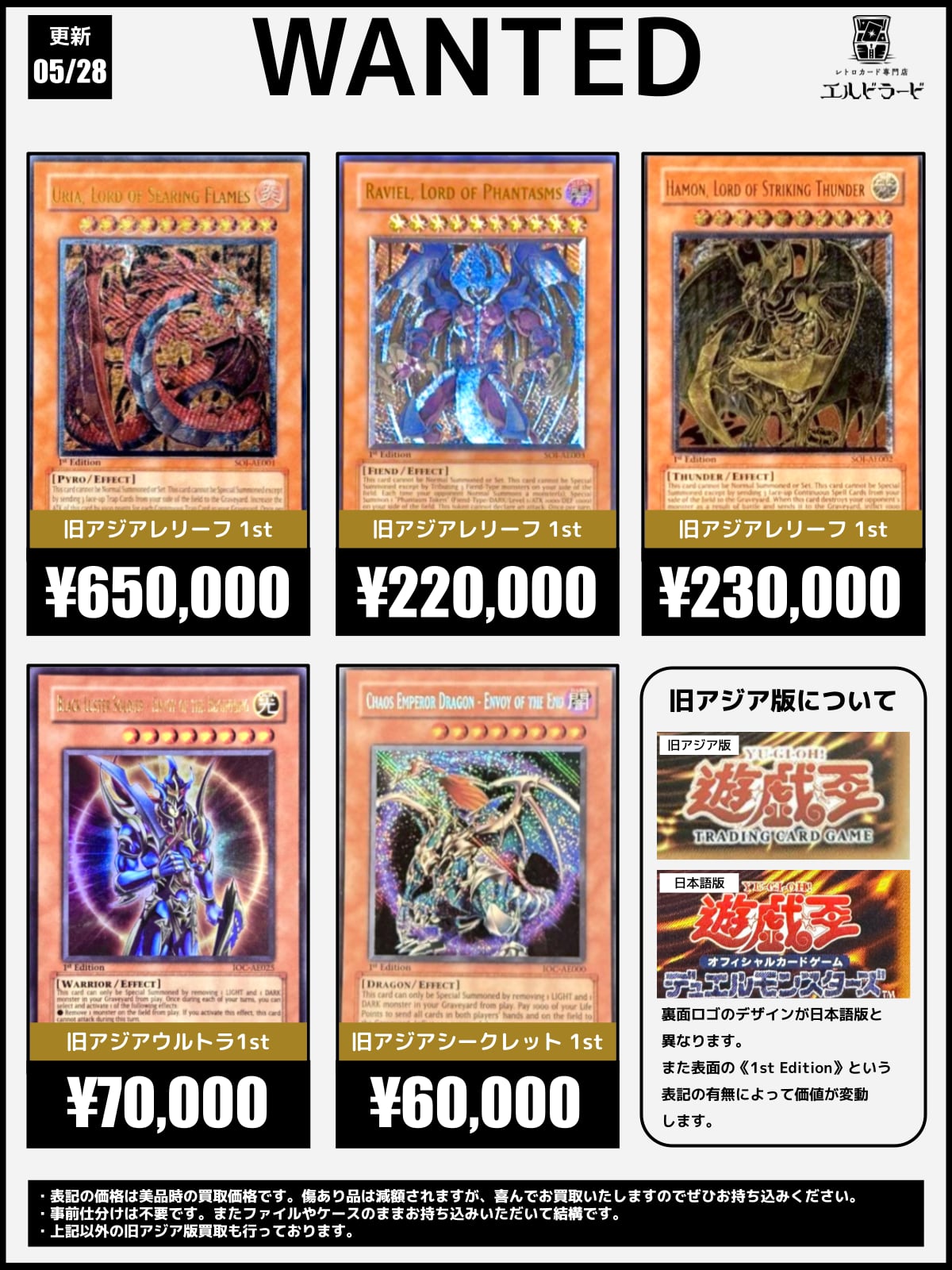 初期遊戯王買取表 | レトロカード専門店エルドラード【宅配買取受付中！】