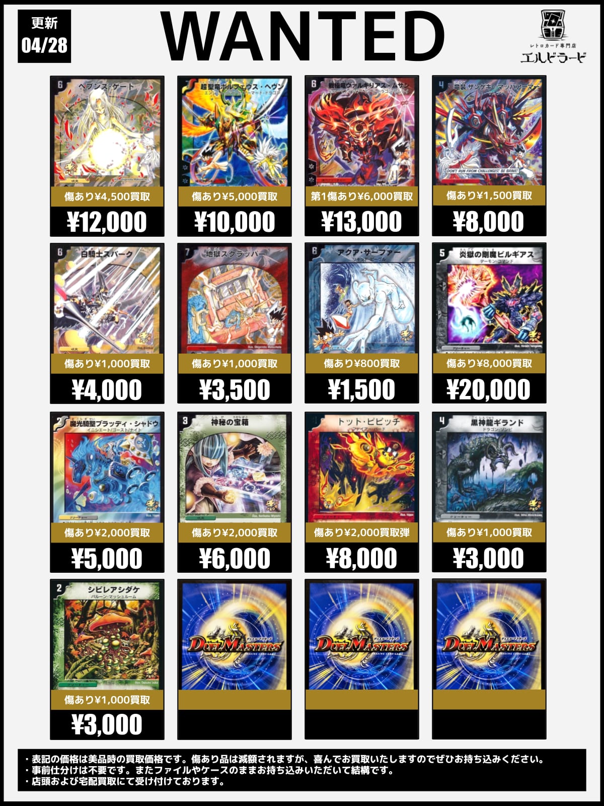 デュエルマスターズ まとめ売り　レア　旧枠　優良ノーマル デュエルマスターズ旧枠買取表 | レトロカード専門店エルドラード
