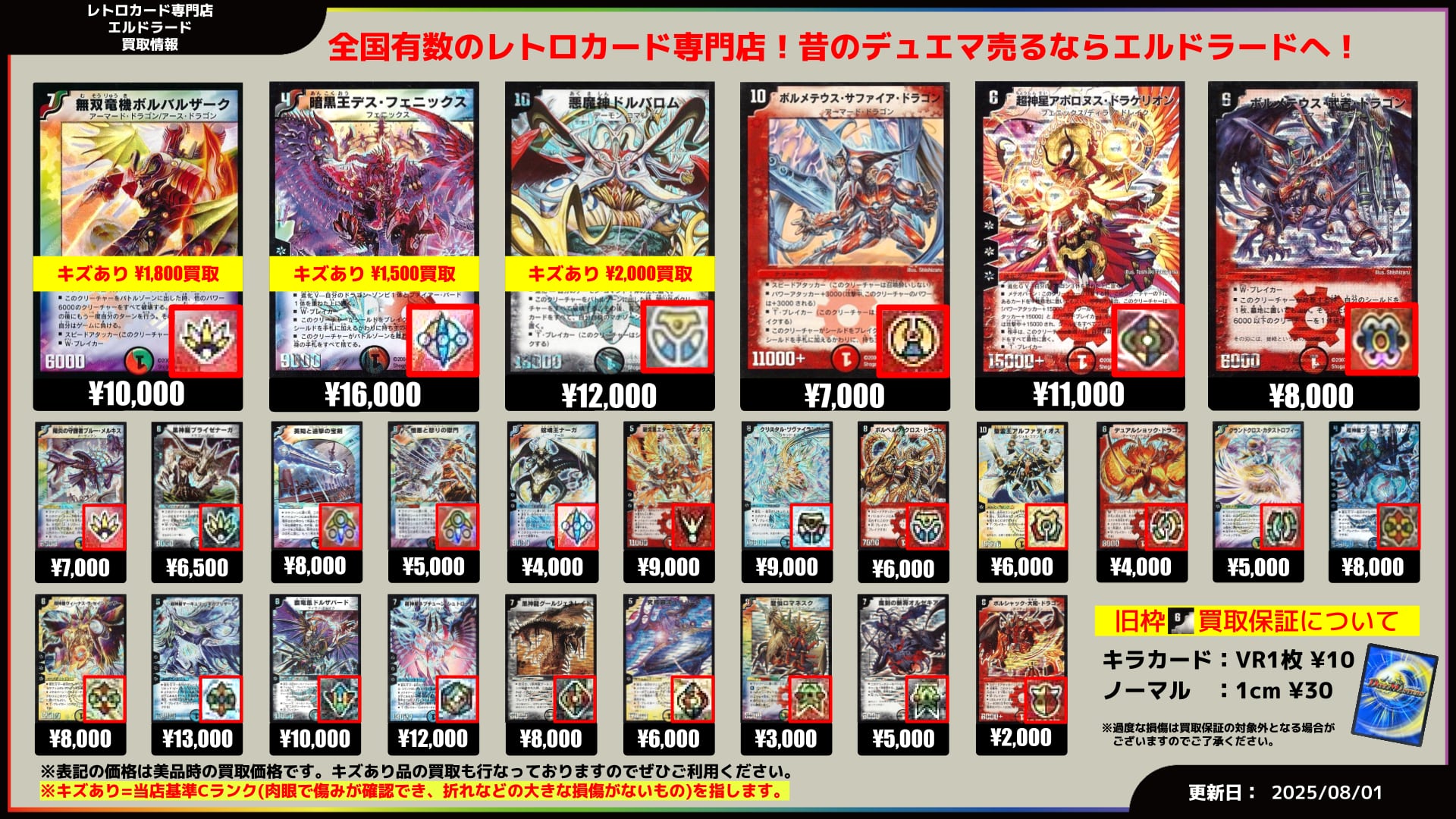 デュエルマスターズ旧枠買取表 | レトロカード専門店