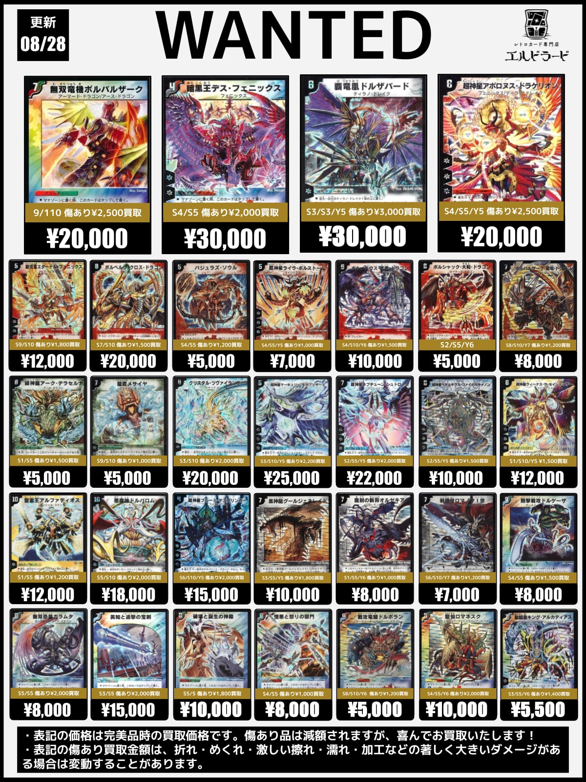 デュエマ旧枠/ビクトリー買取表 | レトロカード専門店エルドラード
