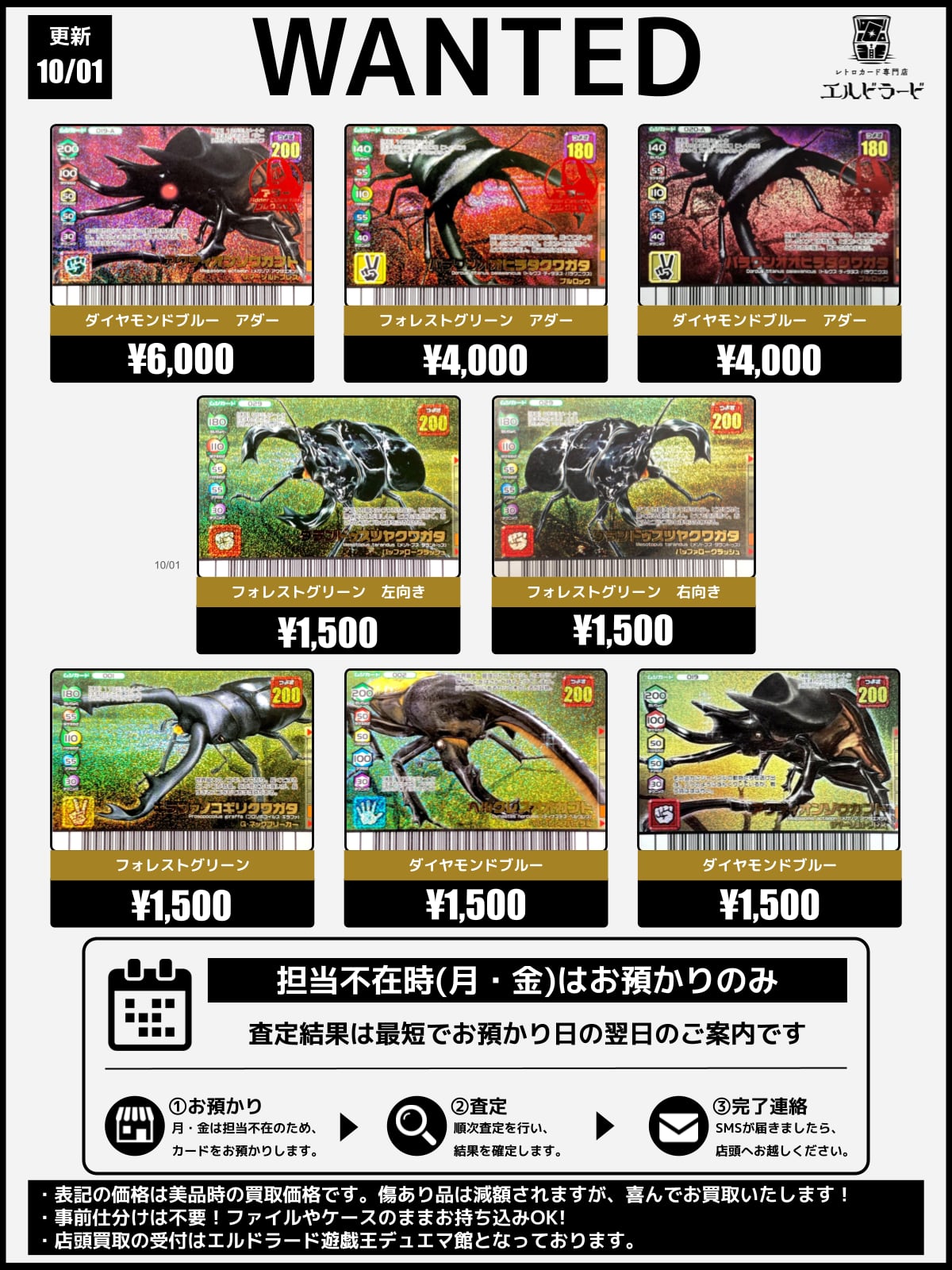 その他レトロ系カード買取表 | レトロカード専門店エルドラード【宅配