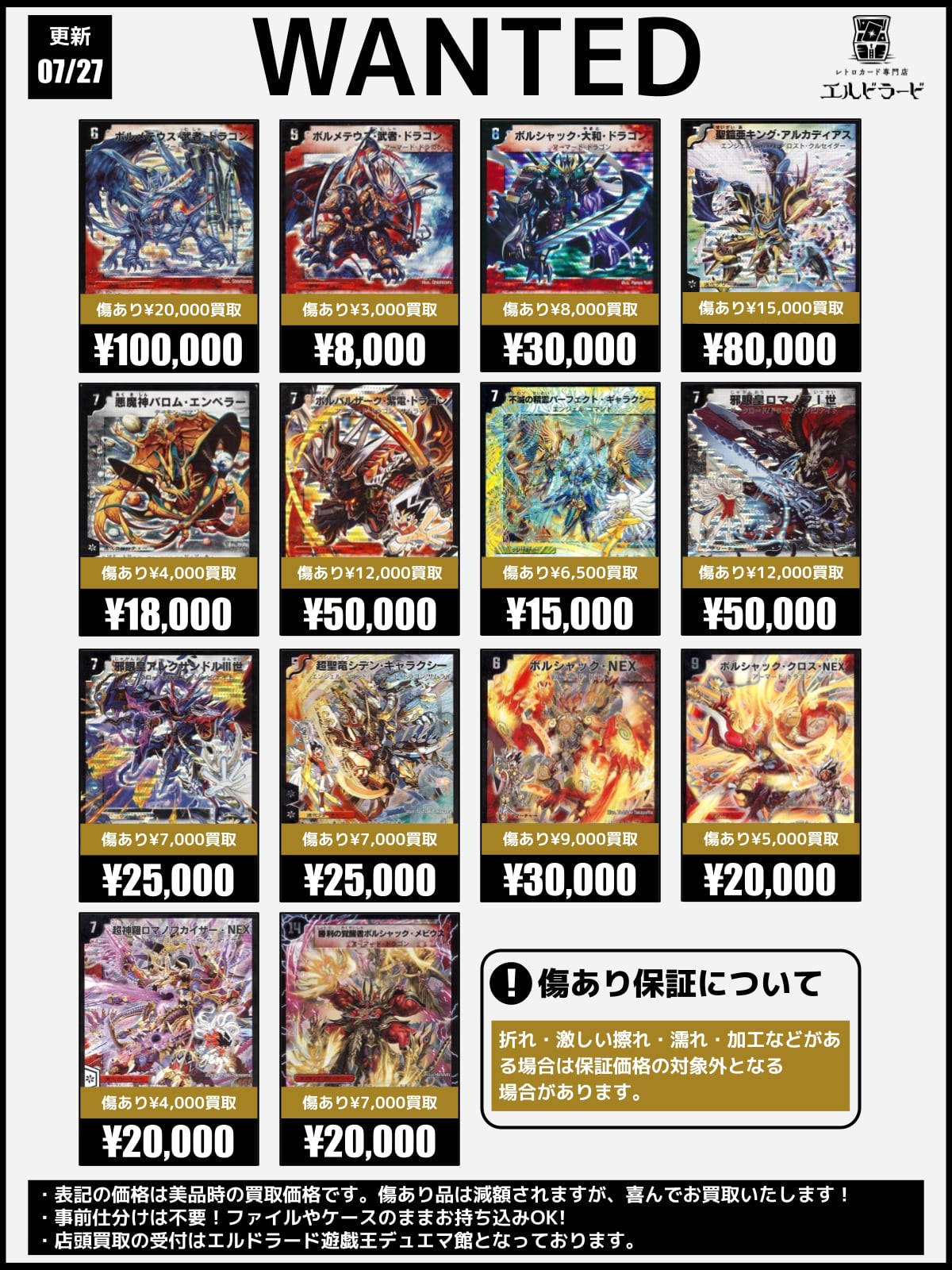 デュエマ旧枠/ビクトリー買取表 | レトロカード専門店エルドラード