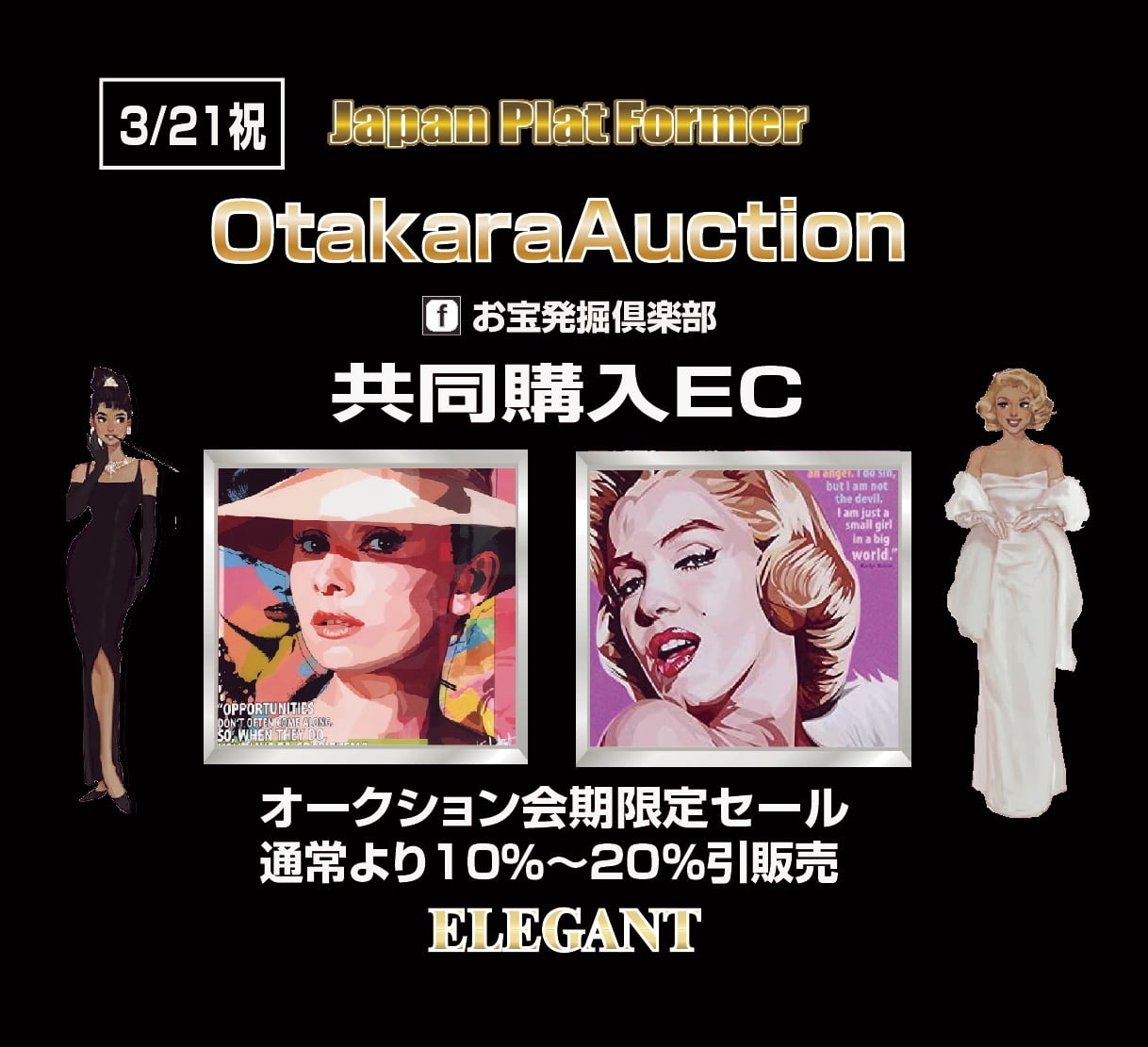 お宝発掘Otakuauction 