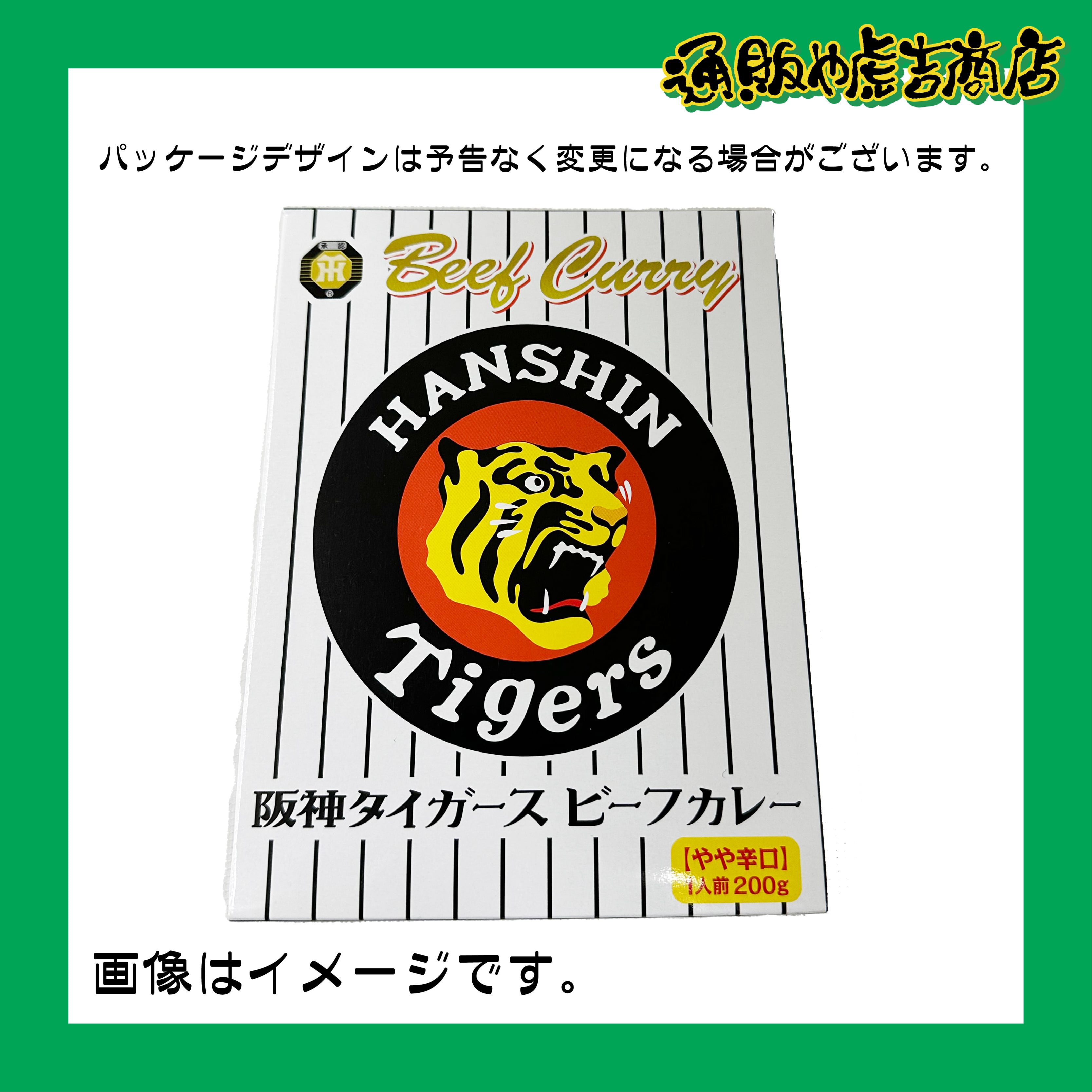 阪神タイガース　ビーフカレー（バラ売り）