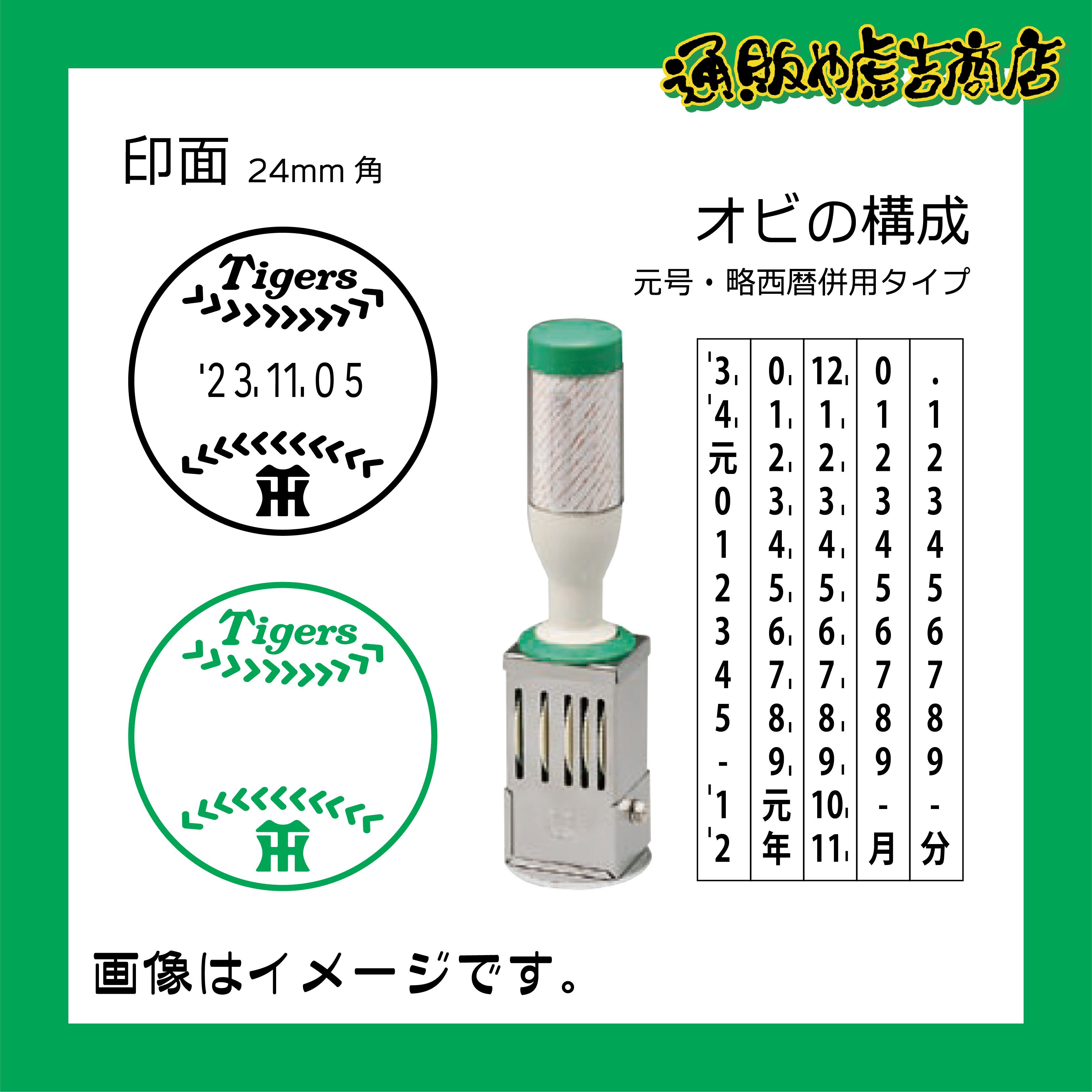 阪神タイガース　虎の日付印　野球ボール（M）