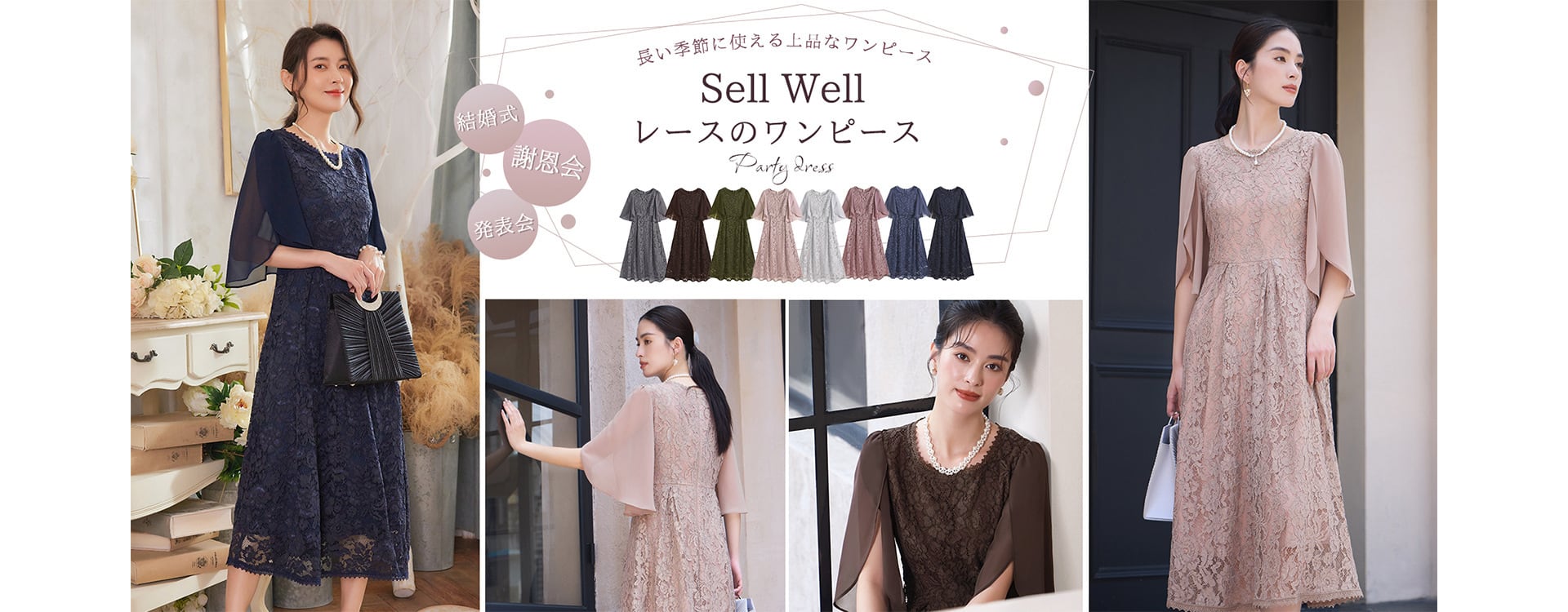 パーティードレス通販emile