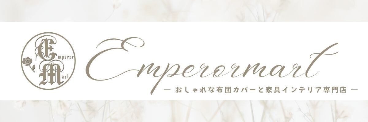 エンペラーマート（EMPEROR MART）