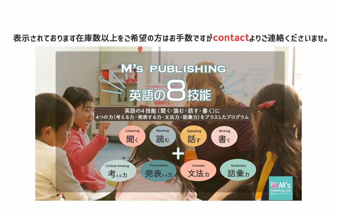 楽しく学べる英会話教材 英会話教室が作った英語教材！エムズパブリッシング
